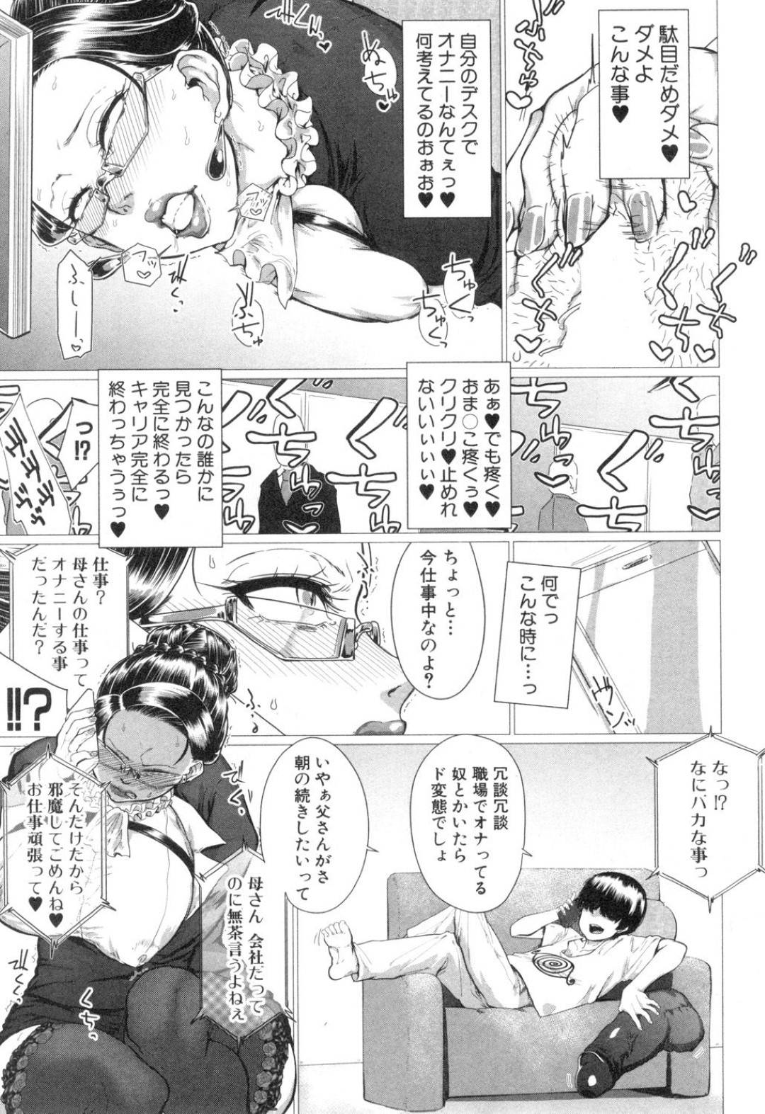 【エロ漫画】極太ディルドと再婚したグラマーな母親。催眠調教でバックで生ハメされアヘ顔でド変態でイッテしまうと息子に犯され性奴隷になり雌豚堕ち