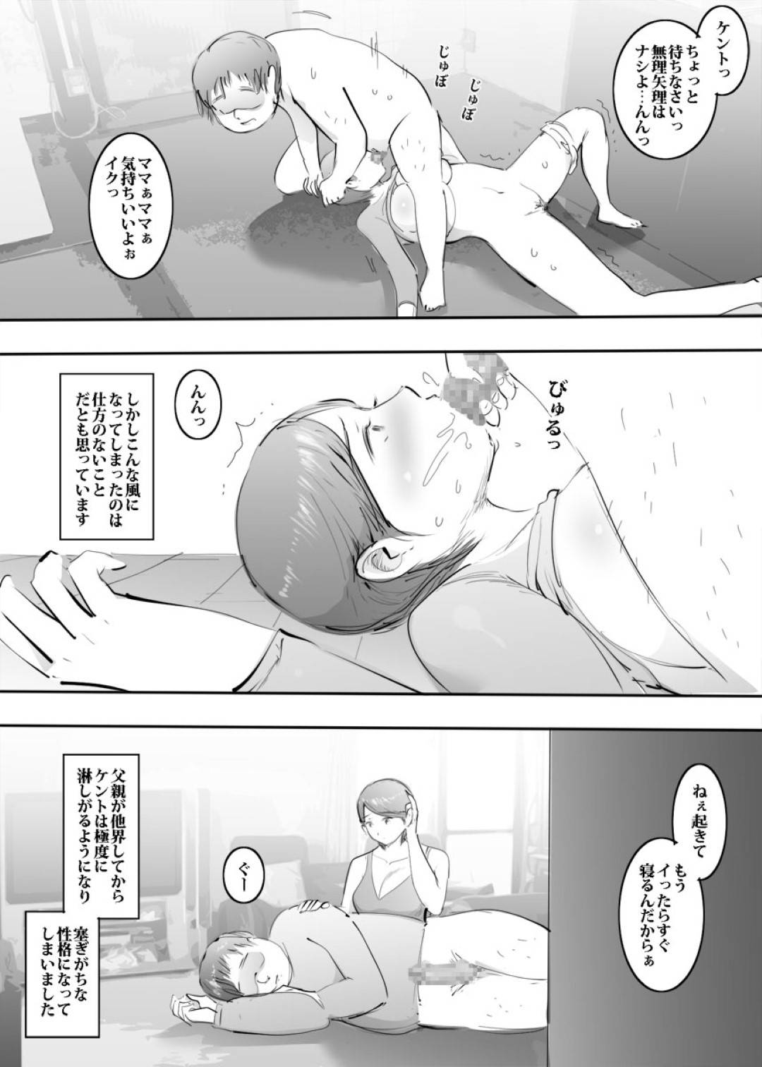 【エロ漫画】エッチな引きこもりの息子に性処理されてる美人母親が暇があったらダメ息子に犯され玩具責めされたりフェラや手コキしての中出しセックスで近親相姦しちゃう！