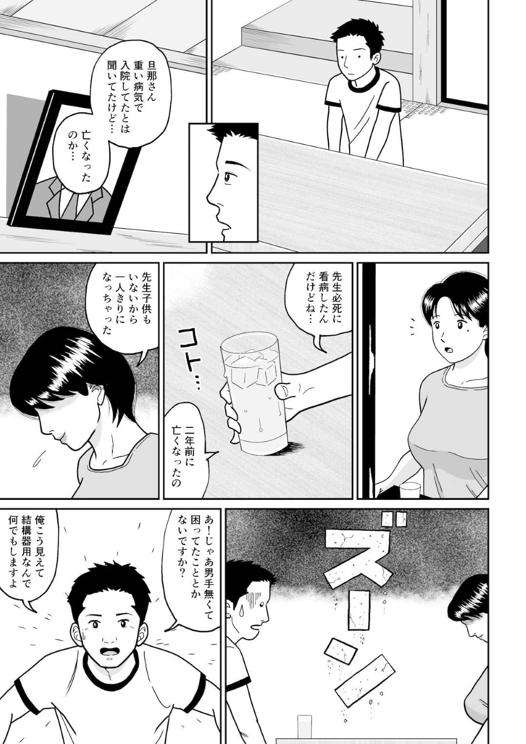 【エロ漫画】久しぶりに出会った生徒の筆下ろししちゃう未亡人…イチャイチャと浮気に乳首舐めされたり中出しセックスで筆下ろししちゃう！【徳永プーサク：秘密の課外授業】