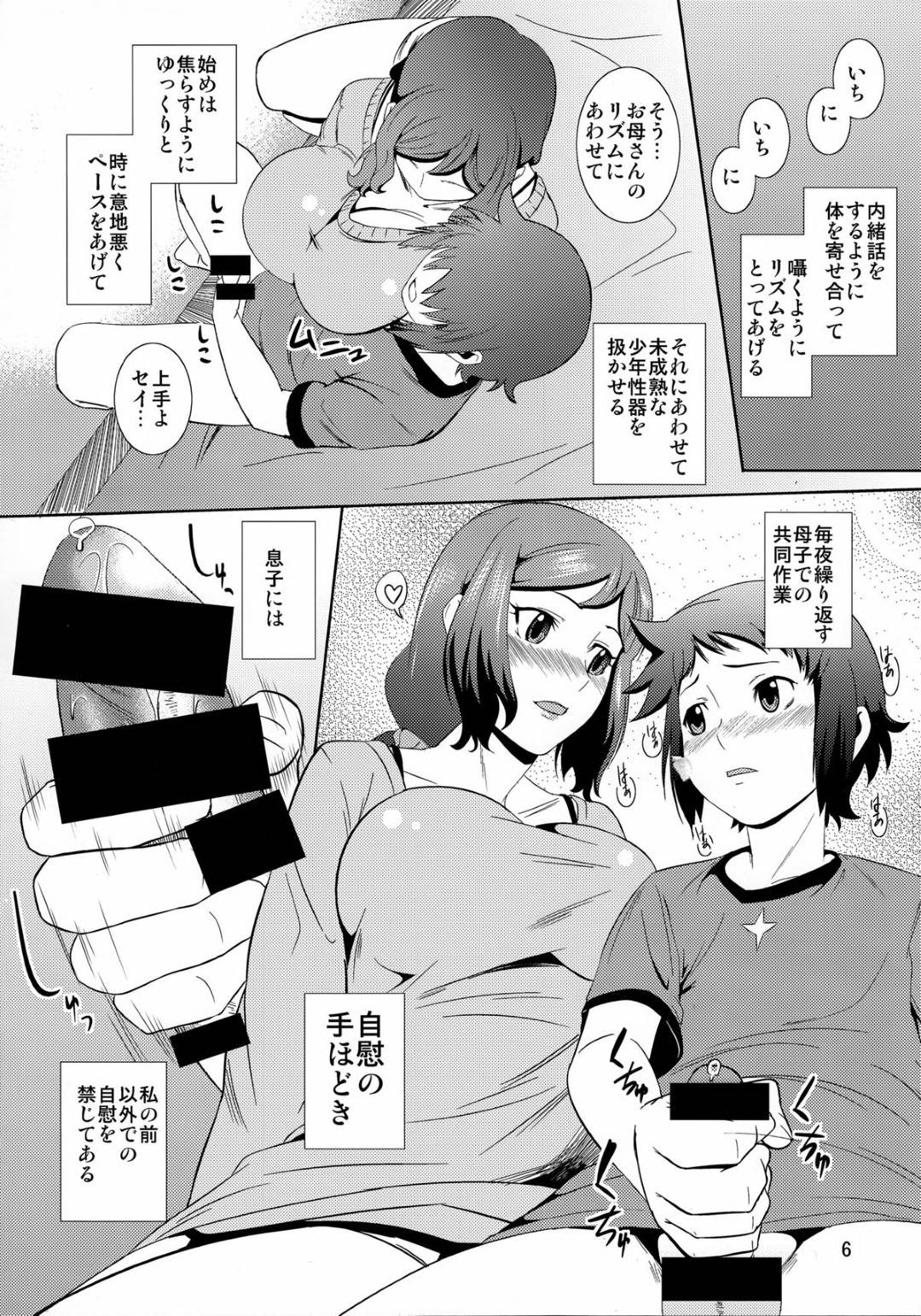 【エロ漫画】子供と性的関係になってしまったエロい母親…イチャイチャとディープキスしたり中出しセックスで近親相姦しちゃう！【ナリヲ：母穴を掘る13 -イオリ・リン子-】