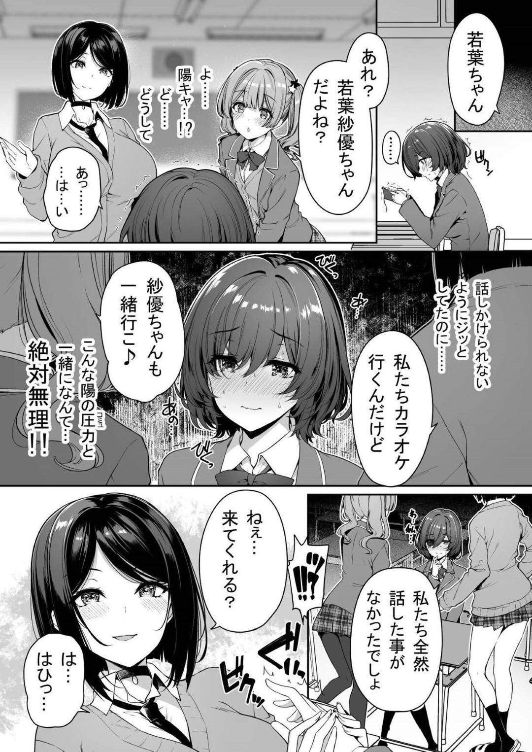 【エロ漫画】ド変態すぎるギャルたちに調教されちゃう人妻。手マンで潮をふかされデカマラチンポを生挿入されアクメ堕ちしちゃう