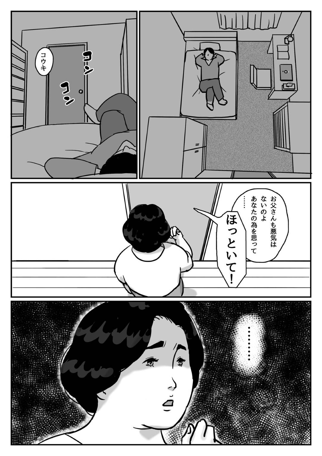 【エロ漫画】夜這いで息子を襲っちゃうエロ下着なビッチすぎる母親…逆レイプにディープキスしたりフェラして中出しセックスでイチャイチャと近親相姦しちゃう！【Come hermitage： 因果な関係ー母・和美 2ー】