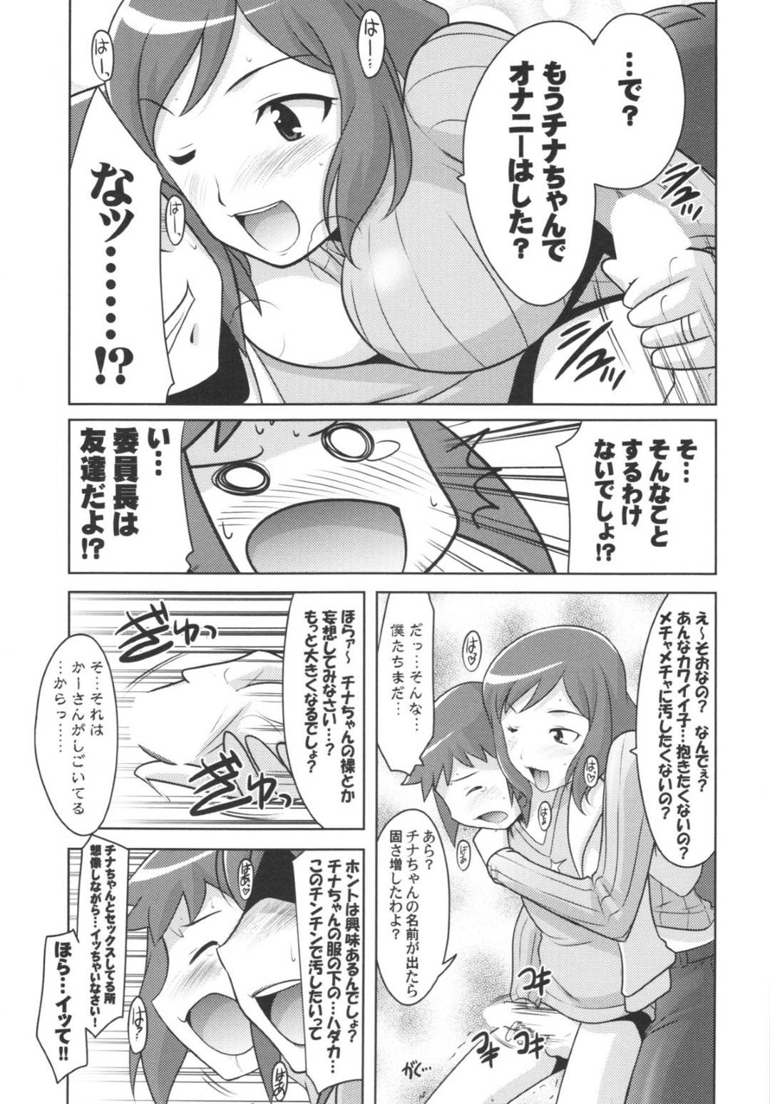 【エロ漫画】息子とひたすらセックスしちゃうエッチすぎる母親…逆レイプにフェラしたり手コキしてど変態なトロ顔に近親相姦セックスしちゃう！【原田将太郎：瑠璃堂画報 CODE:51】
