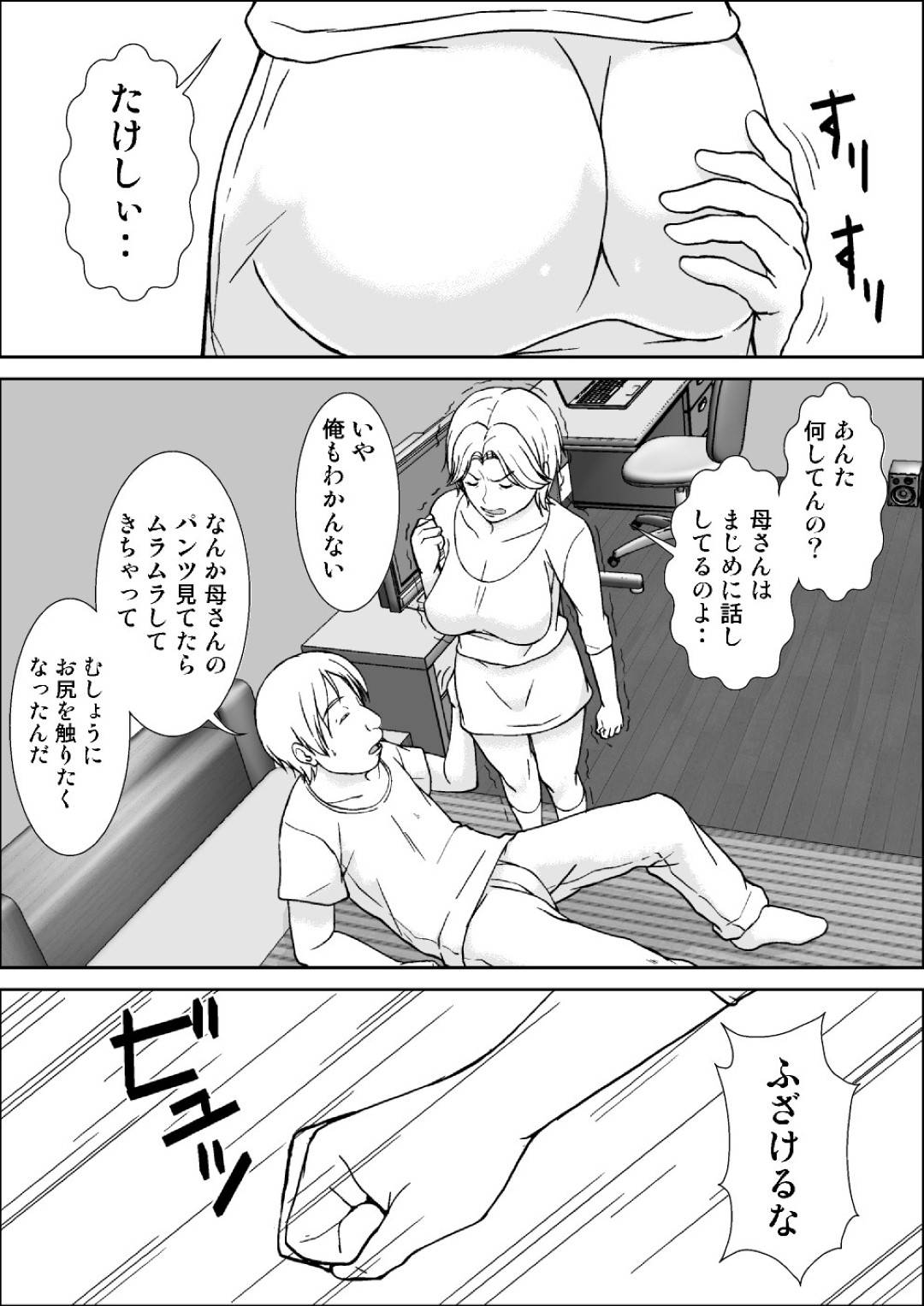 【エロ漫画】エッチなダメ息子が母親のパンツを見て発情して襲っちゃう！レイプで乳首責めされたりクンニして中出しセックスしちゃう！発情した母親が性欲が強くなりデカマラをおねだりした連発中出しでアクメしてド変態なトロ顔に快楽堕ち！