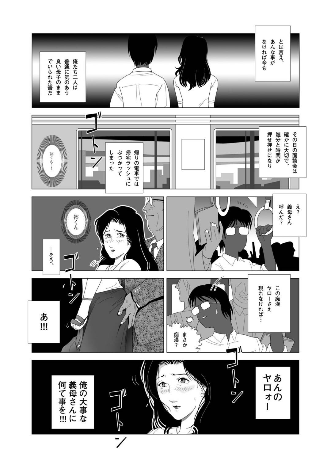 【エロ漫画】年下の男に外で襲われちゃう義理のセクシーなお母さん…だいしゅきホールドに乳首責めされたりキスして中出しセックスでイチャラブしちゃう！【七陽：禁蜜】