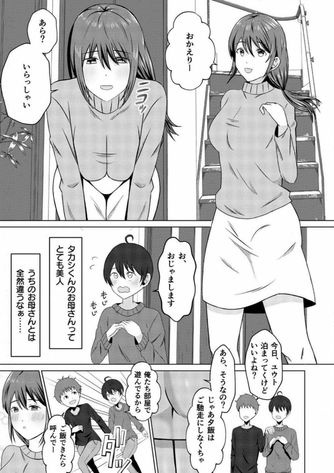 【エロ漫画】友達の家に泊まりに来たショタがお風呂に入っている時に巨乳母親に誘惑されフェラで一発抜き！友達が寝ている間に巨乳母親の部屋で即ハメで中出しセックスでトロ顔に快楽堕ち！