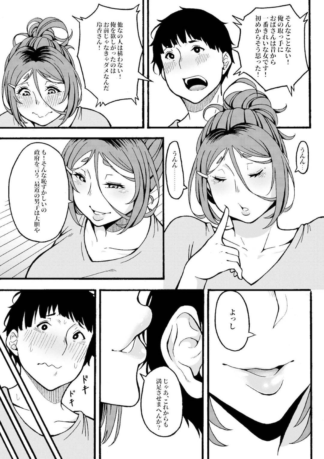 【エロ漫画】部屋をこっそりのぞかれオナニーしているところを見られてしまう叔母さん。寝込みを襲おうとした彼を逆にフェラをして逆レイプしちゃうとパイズリや生ハメセックスでトロ顔で絶頂アクメ堕ちしちゃう