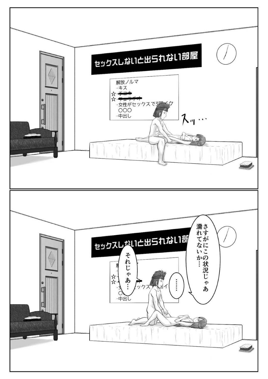 【エロ漫画】セックスしないと出れない場所でしかたなしでセックスをしちゃう美少女。バックや騎乗位の中出しされて浮気セックスしちゃう