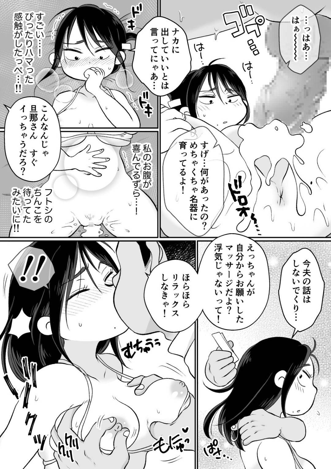 【エロ漫画】エロマッサージ師に犯される巨乳の人妻。マイクロビキニを着せられオイルで手マンや乳首責めをされて指圧に連続イキしてしまい生ハメチンポで中出しフィニッシュ