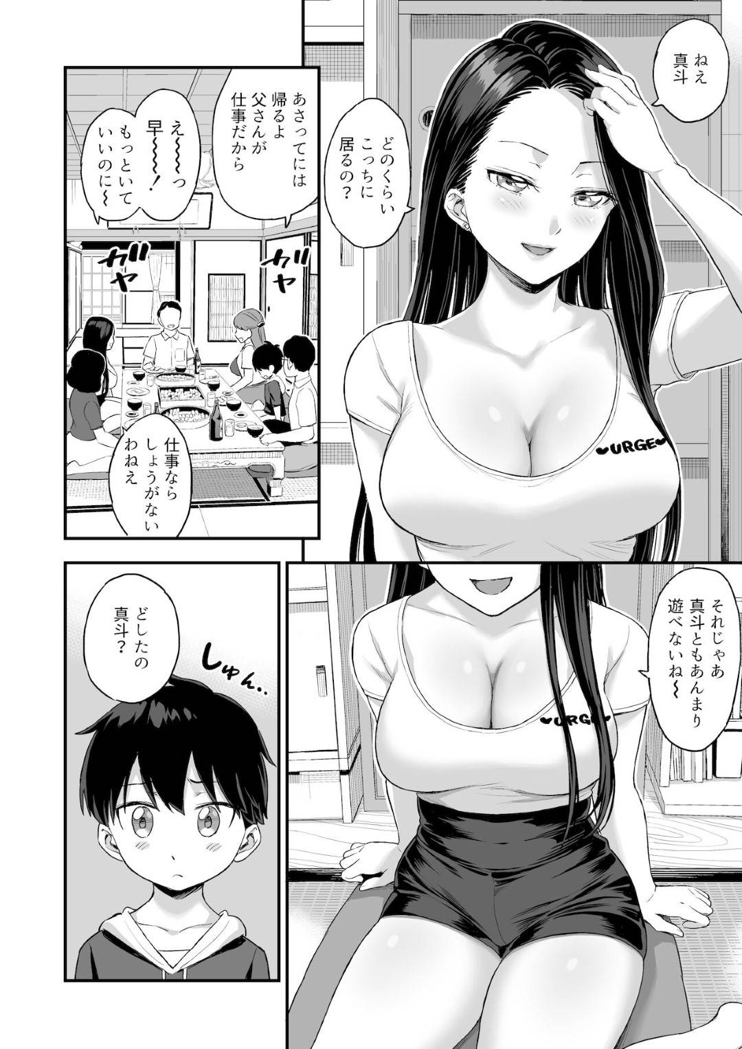 【エロ漫画】赤ちゃんに嫉妬するショタを誘惑し…乳首舐められ筆下ろしの中出しセックス！