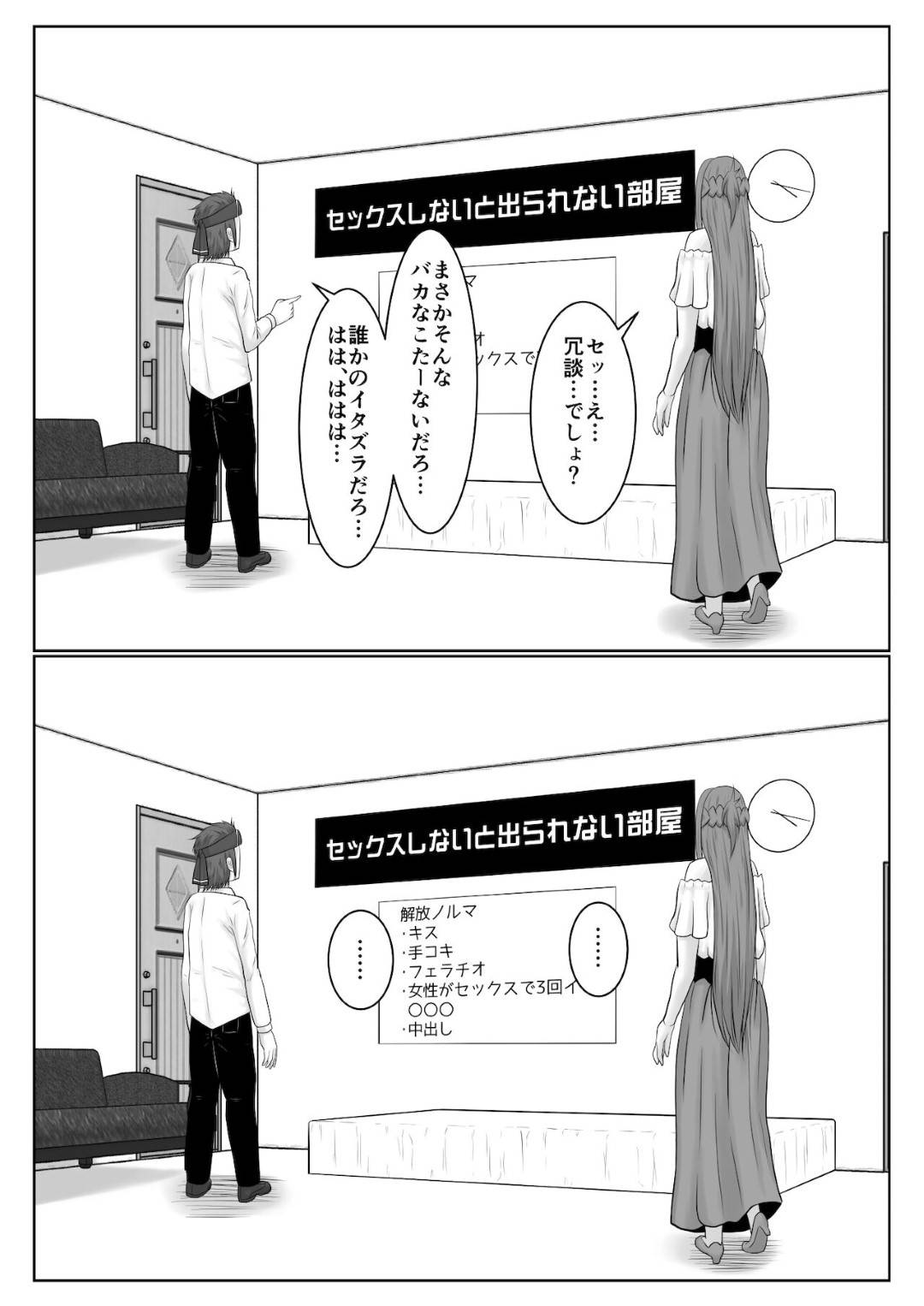 【エロ漫画】セックスしないと出れない場所でしかたなしでセックスをしちゃう美少女。バックや騎乗位の中出しされて浮気セックスしちゃう