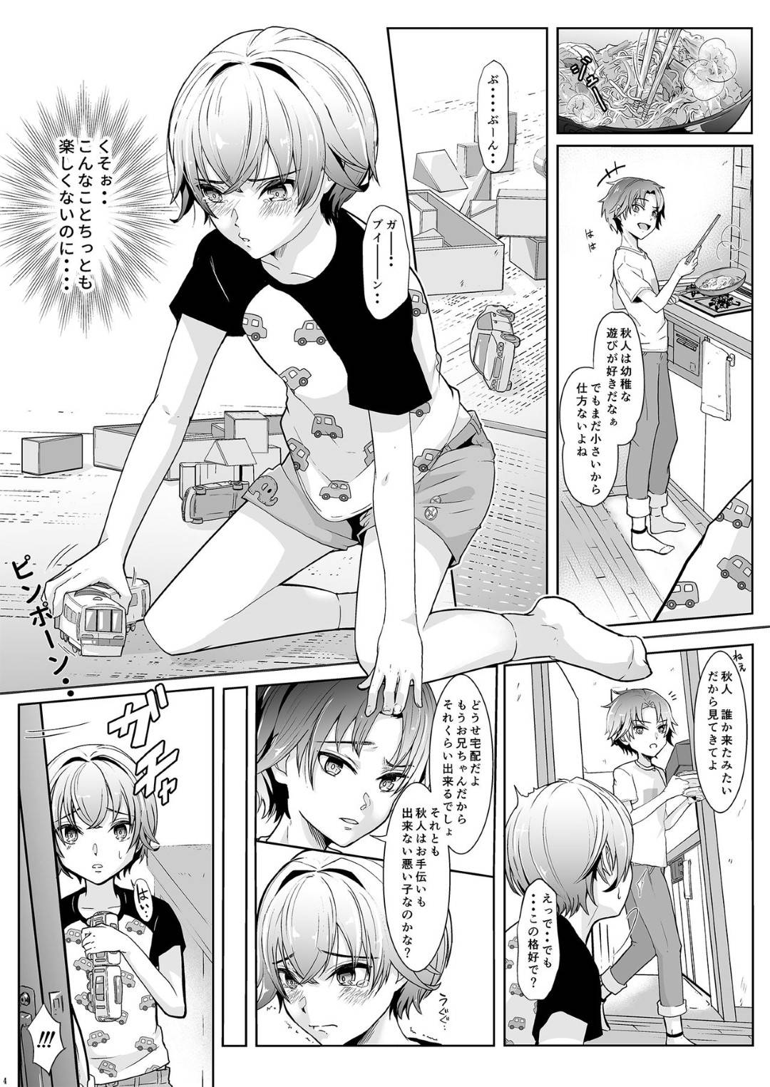 【エロ漫画】弟に調教されてしまった女装している男の娘と幼馴染のロリな美少女…クンニしたりフェラしたりして筆下ろしの中出しセックスでど変態に3Pしちゃう！【葛もち：弟に寝取られた夏休み】