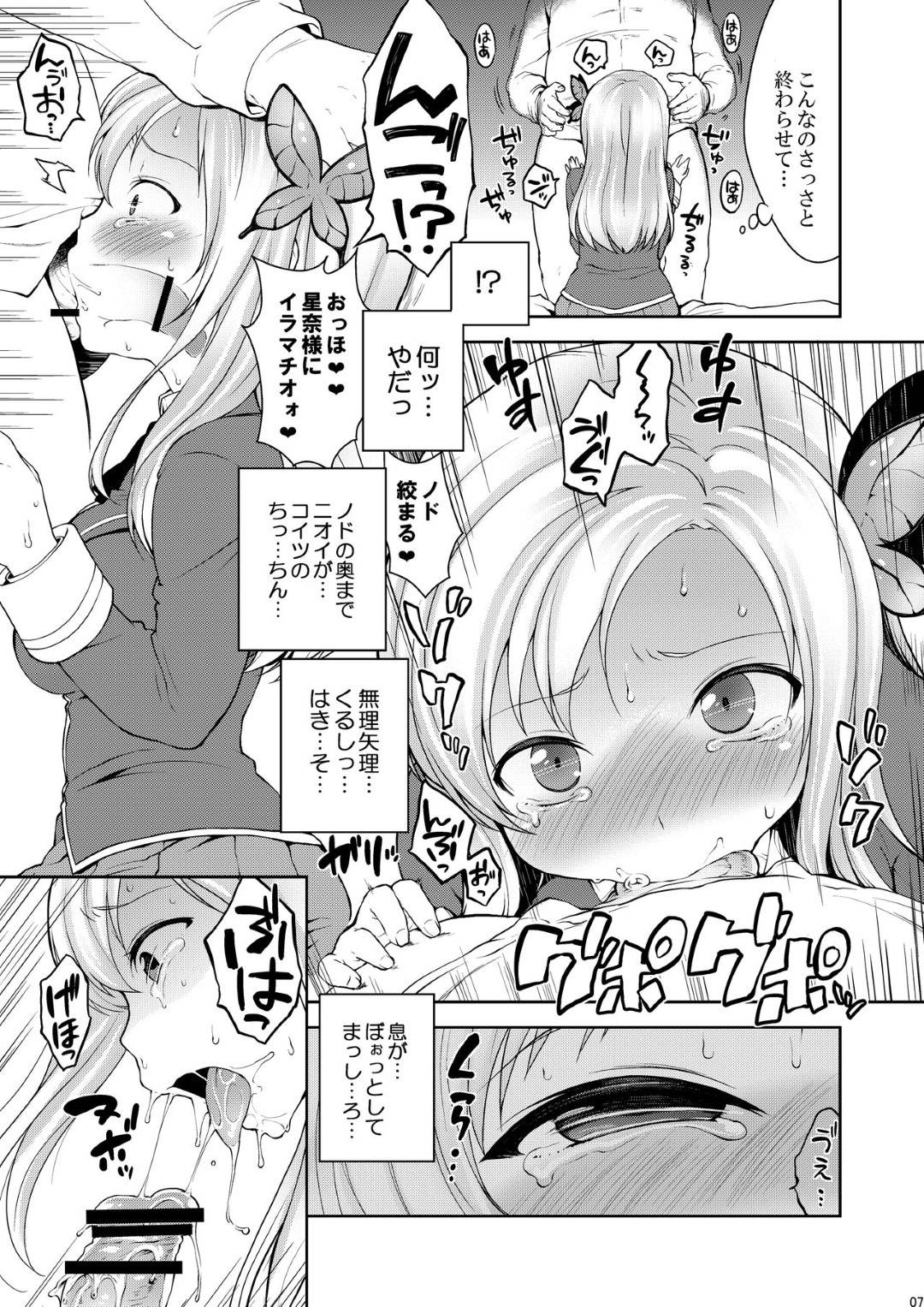 【エロ漫画】ゲーム作ってもらうかわりにセックス交渉されちゃう巨乳の美少女。フェラしたりパイズリでご奉仕するとバックで生ハメされて中出しされ調教されちゃう