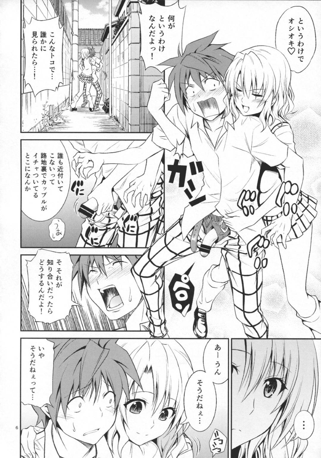 【エロ漫画】モテる男を襲っちゃうエロすぎるJK…野外で手コキしてクンニしたりフェラしてトロ顔の中出しセックスでイチャイチャしちゃう！【青木幹治：籾岡の発情】