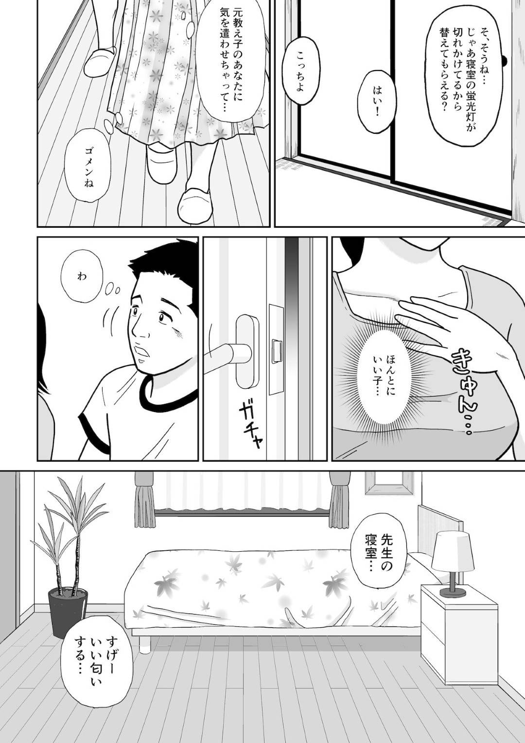 【エロ漫画】久しぶりに出会った生徒の筆下ろししちゃう未亡人…イチャイチャと浮気に乳首舐めされたり中出しセックスで筆下ろししちゃう！【徳永プーサク：秘密の課外授業】