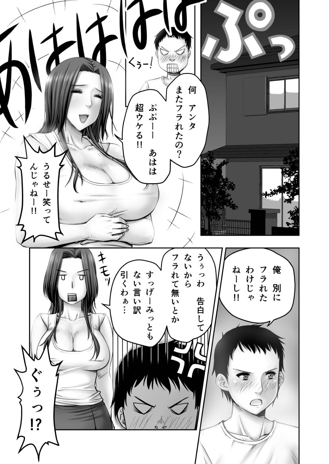 【エロ漫画】恋愛でショックを受けちゃった息子を襲っちゃう母親…フェラしたり中出しセックスで近親相姦しちゃって筆下ろししちゃう！【清兵衛：元グラビアアイドルの母ちゃんに筆おろしされた】