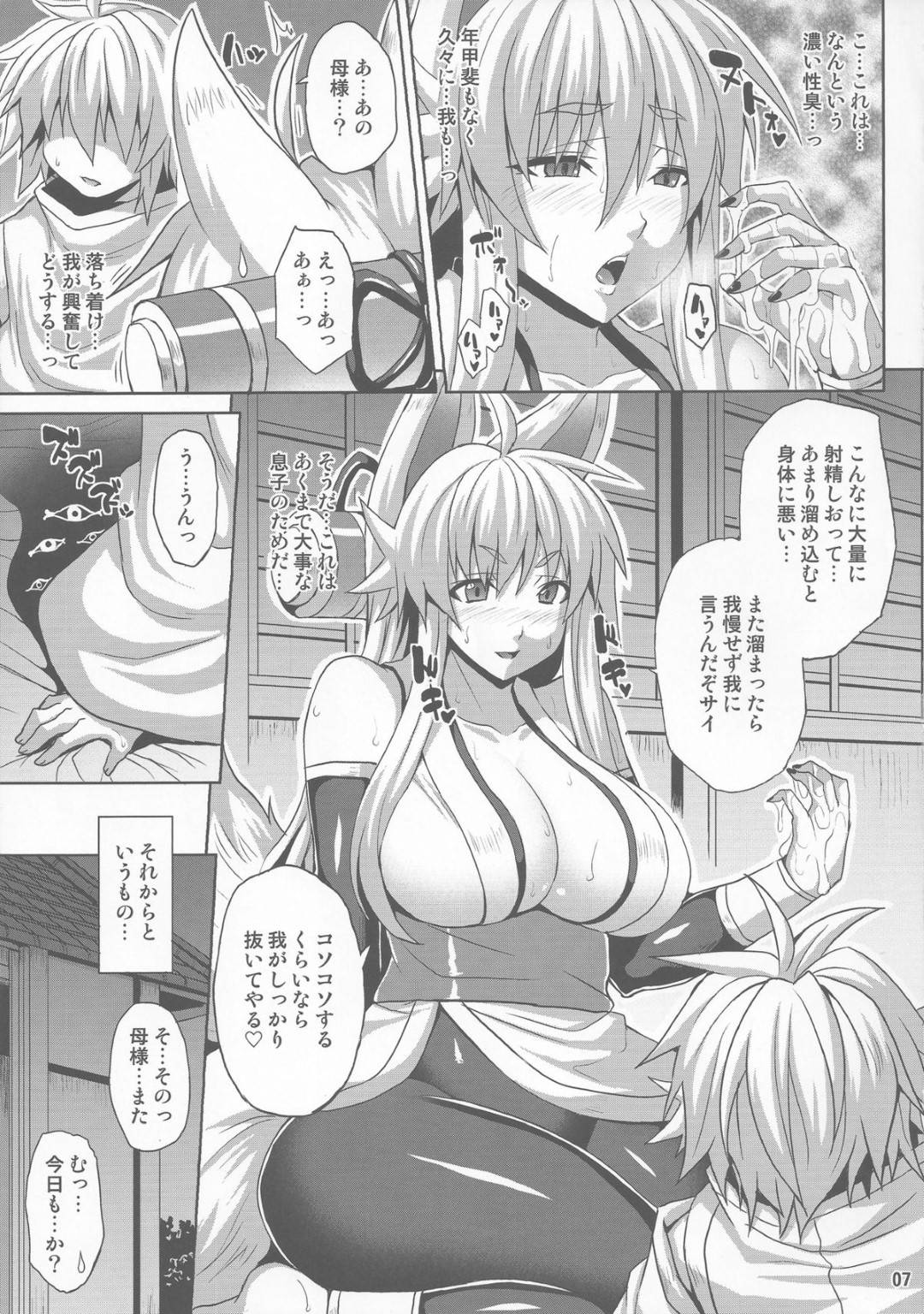 【エロ漫画】勃起した義理の息子を襲っちゃう獣耳な母親…逆レイプに手コキしたりフェラして中出しセックスで筆下ろししちゃう！【ソメジマ：魂獣淫居暮らし】