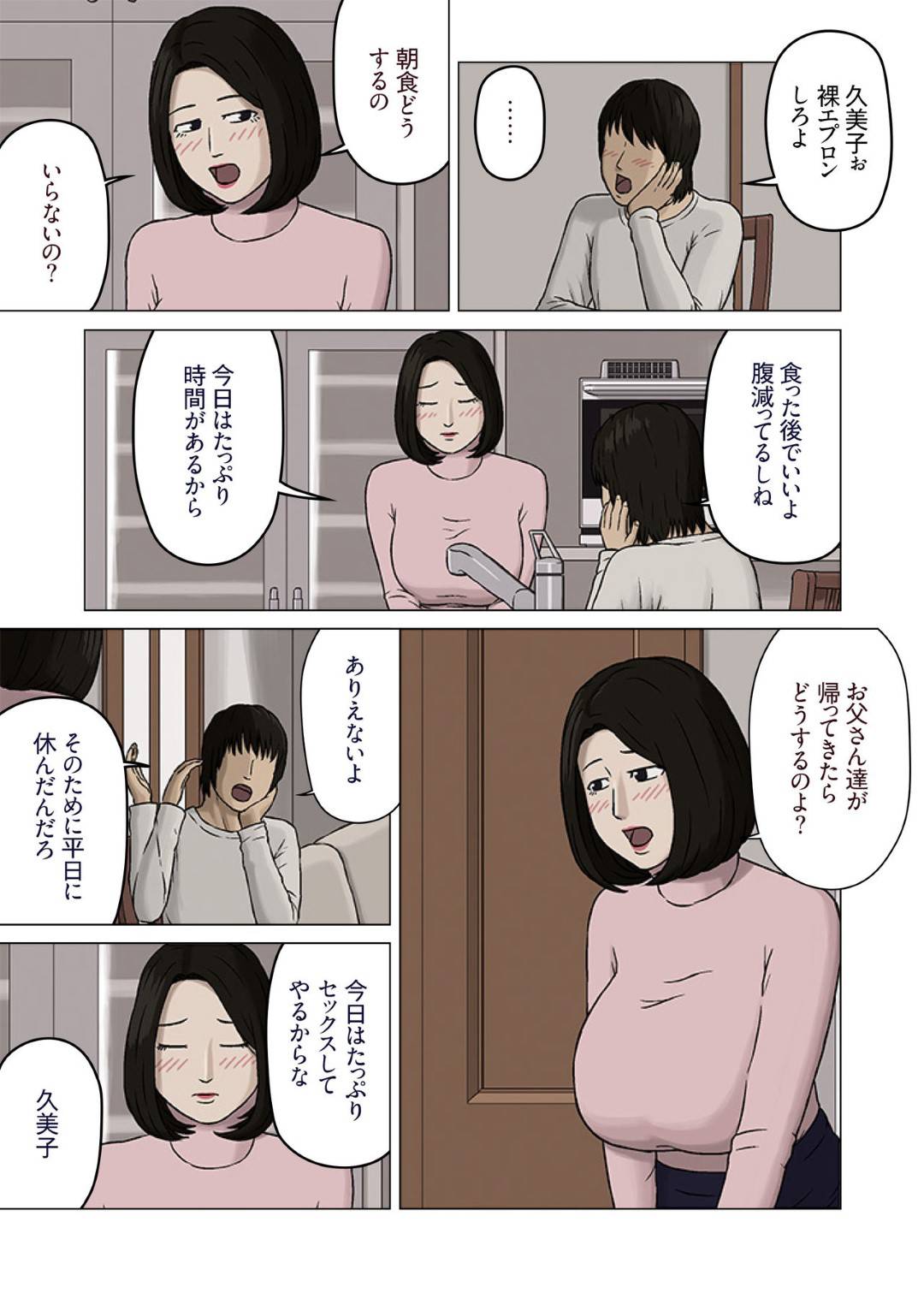 【エロ漫画】セックス好きの息子にもはや快楽調教済みなエロ下着な母親。キスしたり手コキしたりして近親相姦で中出しセックスしちゃう