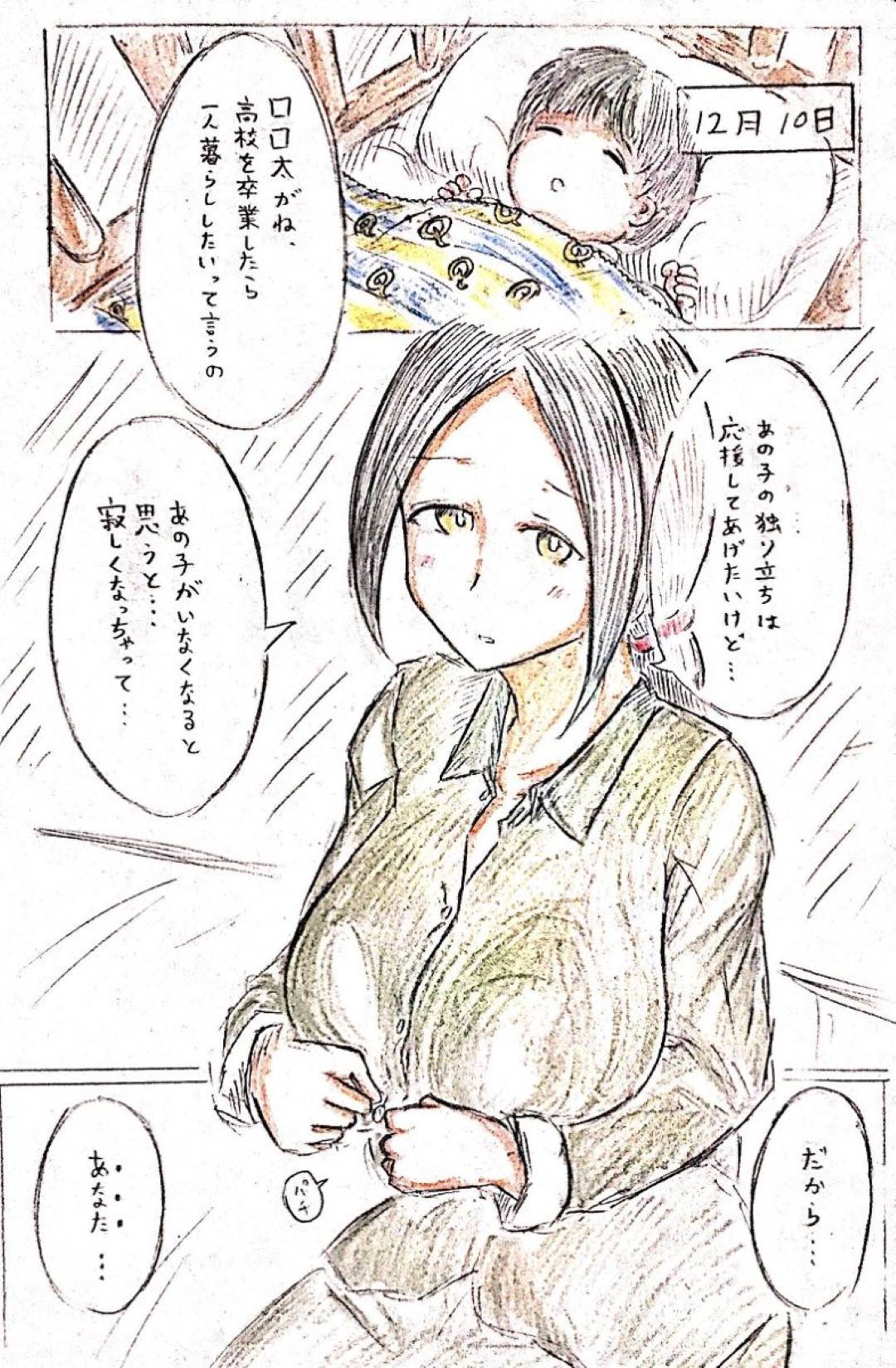 【エロ漫画】年下に告白され恋人とイチャつくおばさん。フェラをしてトロ顔で中出しいちゃラブセックスで絶頂しちゃう！