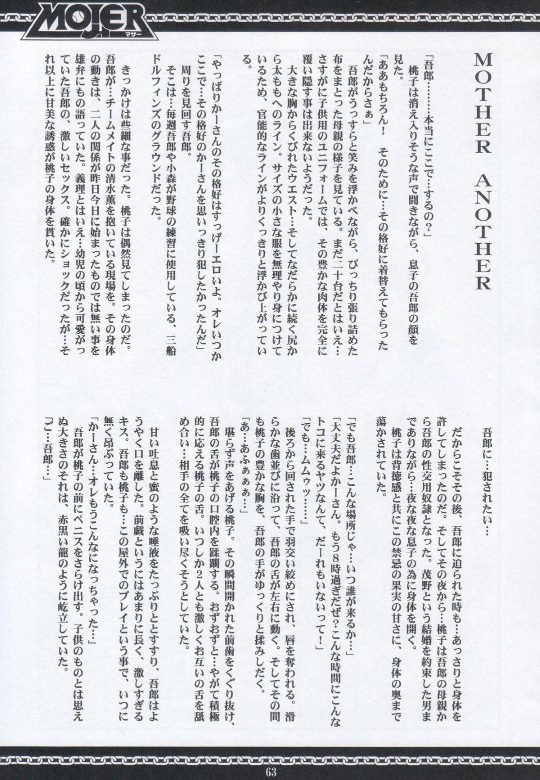 【エロ漫画】嫉妬してオナニーしていたら息子に襲われちゃうエッチな母親…だいしゅきホールドにトロ顔の中出しセックスでイチャイチャと近親相姦しちゃう！【空鵺, 里見ひろゆき：マザー】