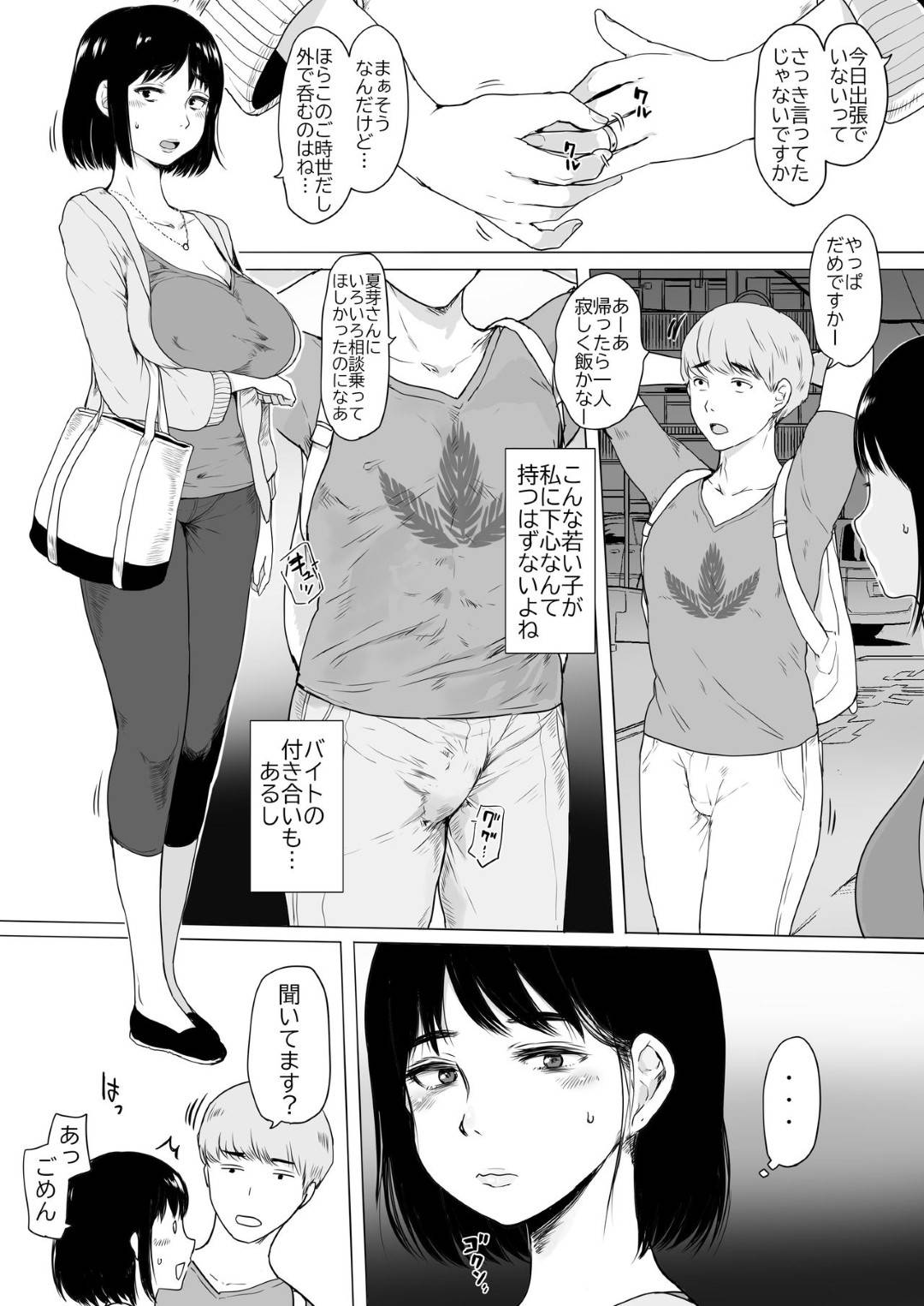 【エロ漫画】ショタに告白される彼氏持ちの女教師。キスをしてフェラや手コキ生ハメセックスすると何度も浮気セックスをする仲になり中出しされて絶頂アクメ