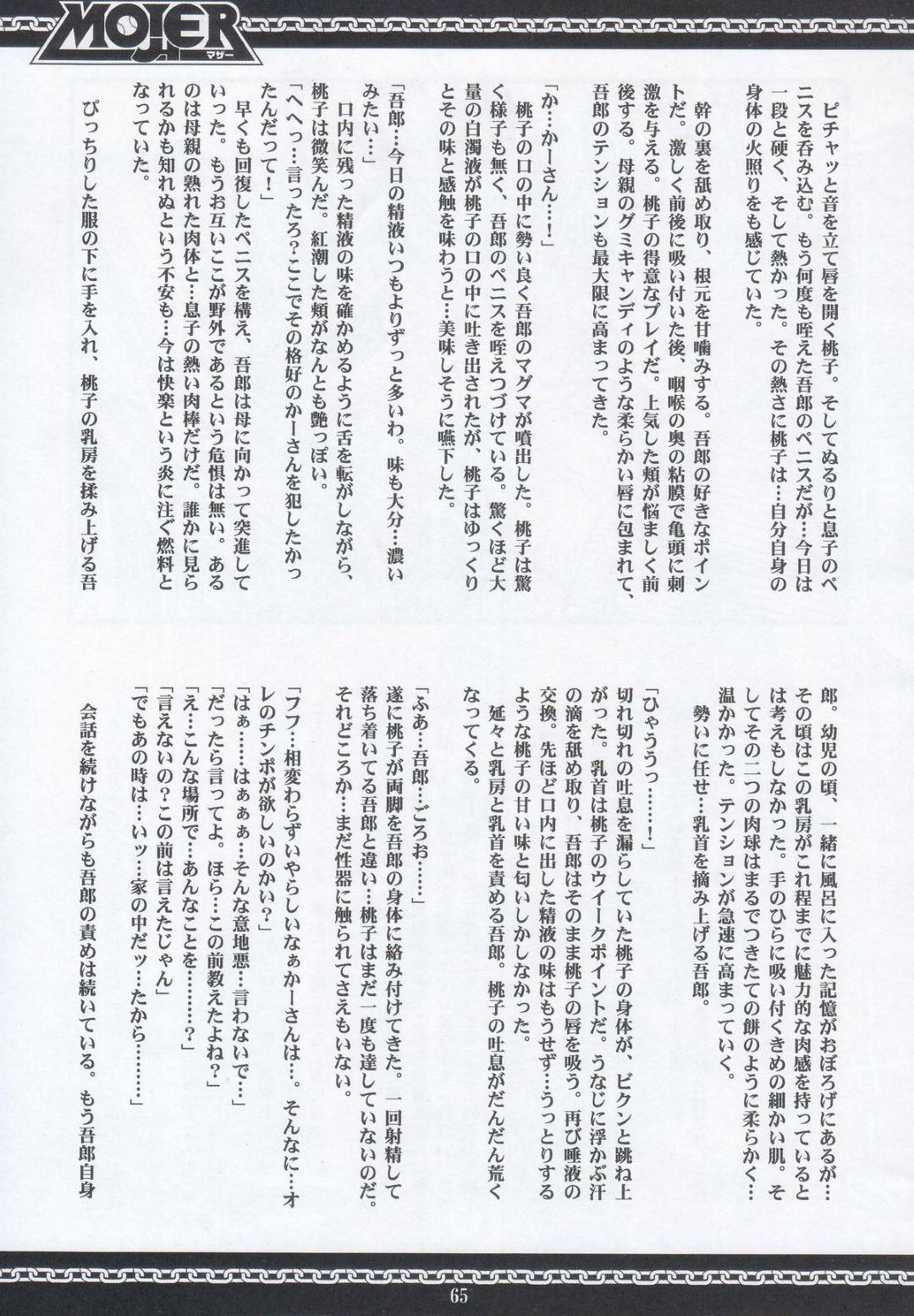 【エロ漫画】嫉妬してオナニーしていたら息子に襲われちゃうエッチな母親…だいしゅきホールドにトロ顔の中出しセックスでイチャイチャと近親相姦しちゃう！【空鵺, 里見ひろゆき：マザー】