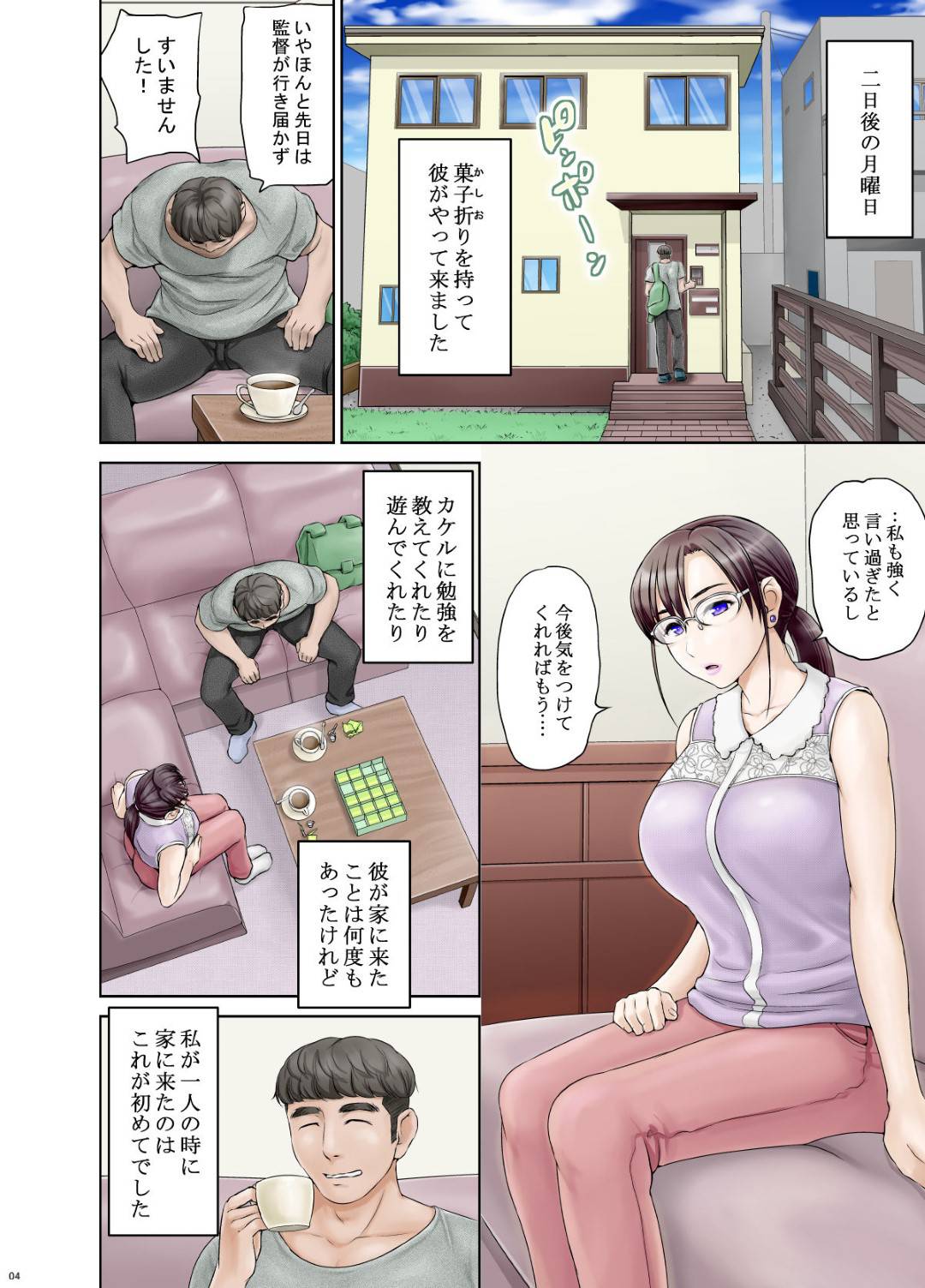 【エロ漫画】ビッチだったことを脅されてまたセックス漬けにされちゃう眼鏡の清楚な人妻…フェラしたりアナルセックスで快楽堕ちにトロ顔になっちゃう！【羽倉ぎんま：アナルでメスに引き戻された文系眼鏡妻・遥子(34歳) 前編】