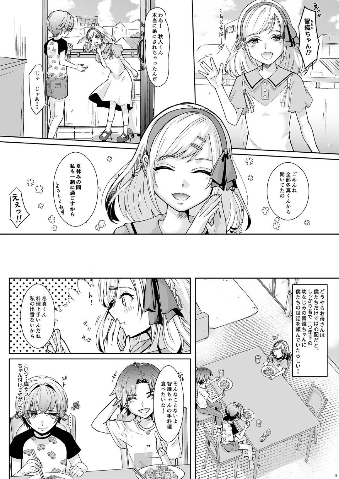 【エロ漫画】弟に調教されてしまった女装している男の娘と幼馴染のロリな美少女…クンニしたりフェラしたりして筆下ろしの中出しセックスでど変態に3Pしちゃう！【葛もち：弟に寝取られた夏休み】