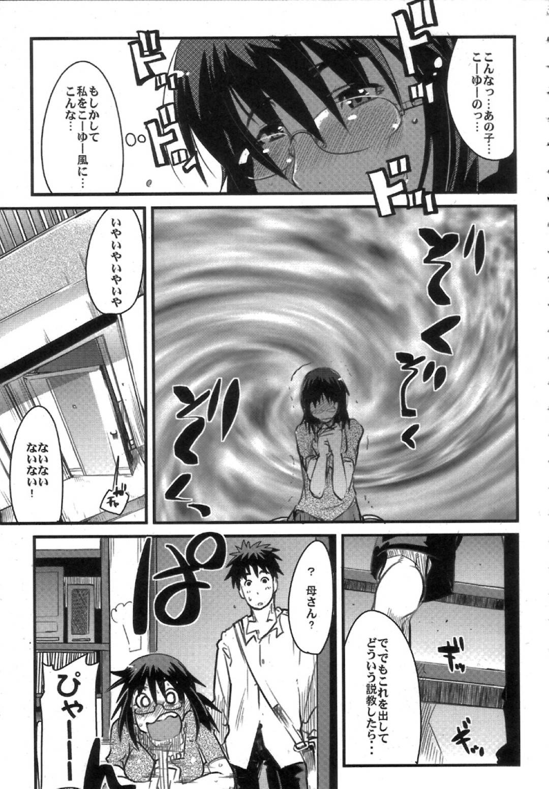 【エロ漫画】息子が自分のことが好きなことを知ったっら襲われちゃう母親…レイプされちゃってど変態なトロ顔に中出しセックスで近親相姦しちゃう！【内々欅：月刊YoungMaMaN 3】