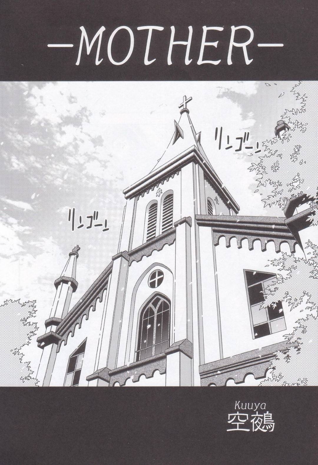 【エロ漫画】嫉妬してオナニーしていたら息子に襲われちゃうエッチな母親…だいしゅきホールドにトロ顔の中出しセックスでイチャイチャと近親相姦しちゃう！【空鵺, 里見ひろゆき：マザー】