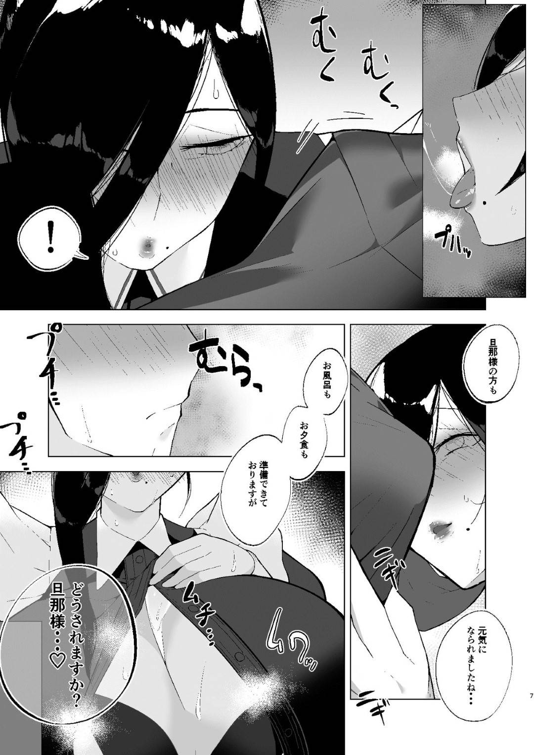 【エロ漫画】エロ下着の巨乳メイド熟女。フェラでご奉仕してバックや騎乗位で生ハメいちゃラブセックスで中出し絶頂