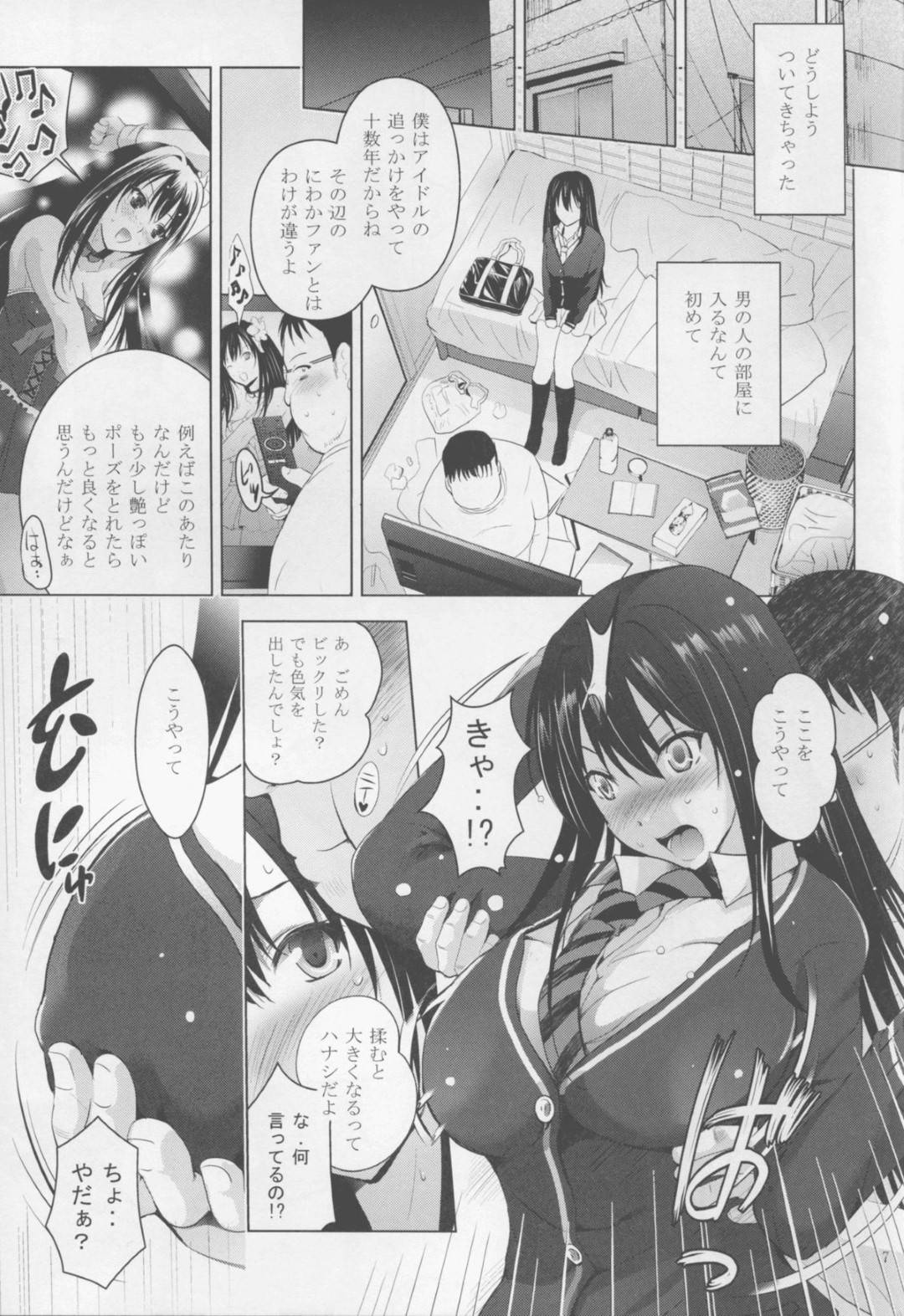 【エロ漫画】アイドルをやっていてファンの家に入ったら襲われちゃう生意気でかわいいJK…レイプで乳首責めされちゃってフェラしたりバックの中出しセックスでトロ顔になっちゃう！