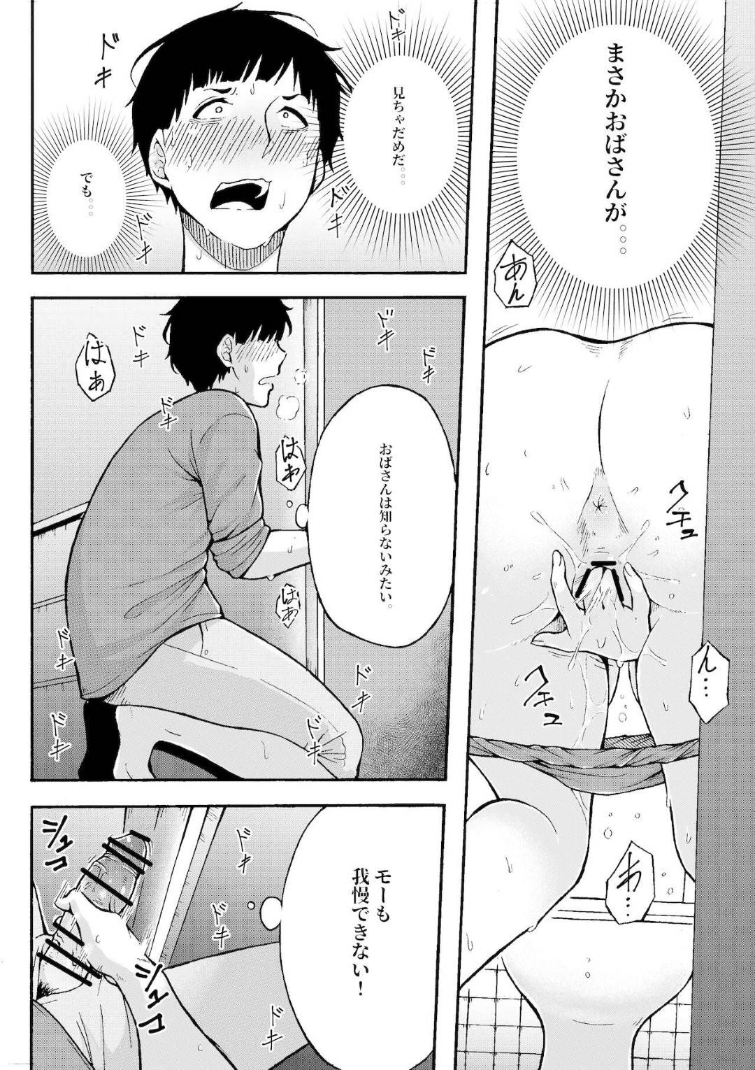 【エロ漫画】部屋をこっそりのぞかれオナニーしているところを見られてしまう叔母さん。寝込みを襲おうとした彼を逆にフェラをして逆レイプしちゃうとパイズリや生ハメセックスでトロ顔で絶頂アクメ堕ちしちゃう