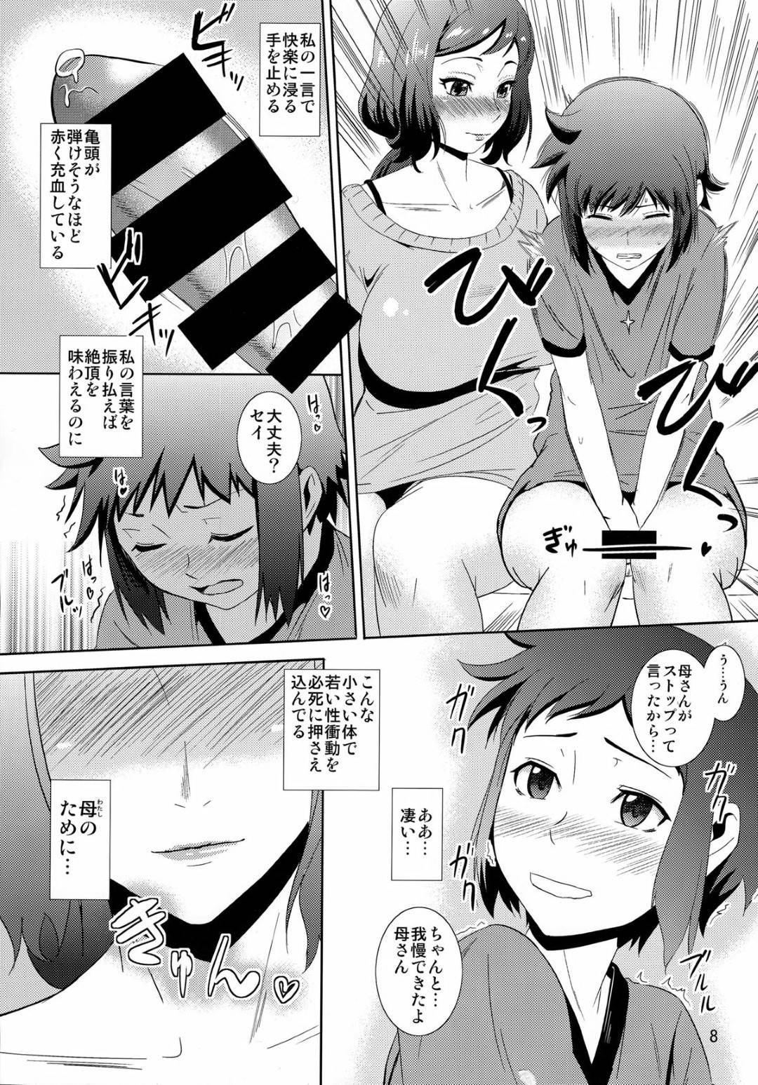 【エロ漫画】子供と性的関係になってしまったエロい母親…イチャイチャとディープキスしたり中出しセックスで近親相姦しちゃう！【ナリヲ：母穴を掘る13 -イオリ・リン子-】