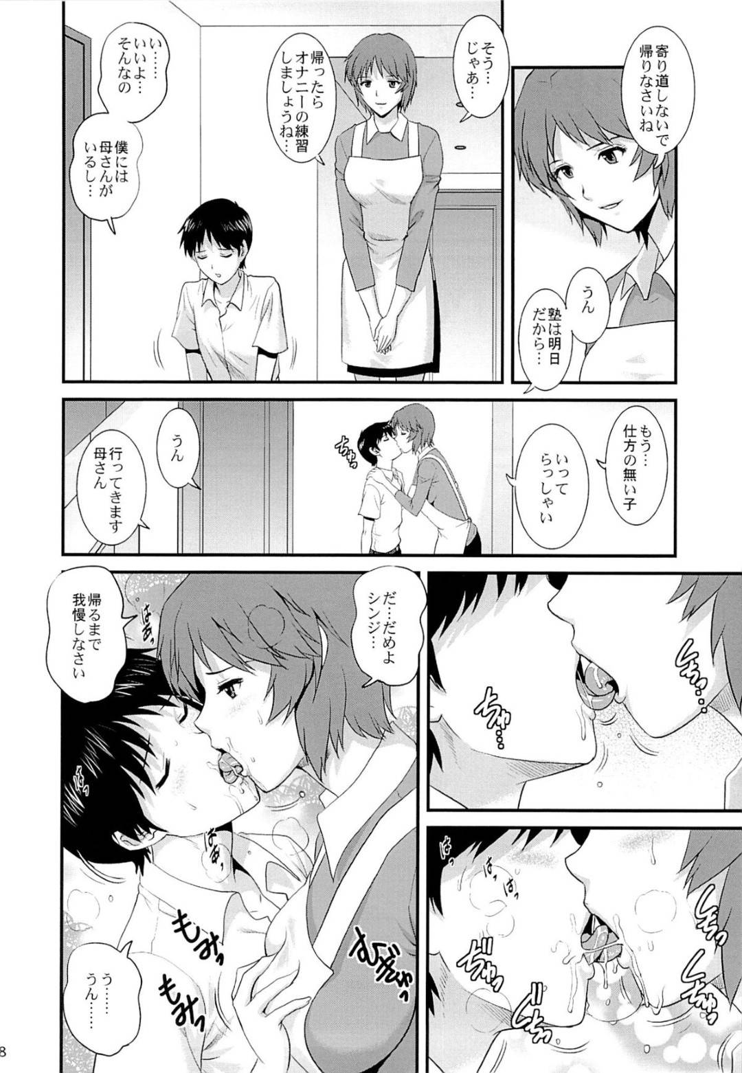 【エロ漫画】息子に奉仕しちゃうエッチすぎる母親…フェラしたり乳首責めされちゃって中出しセックスで近親相姦しちゃう！【彩画堂：M-bationFD】