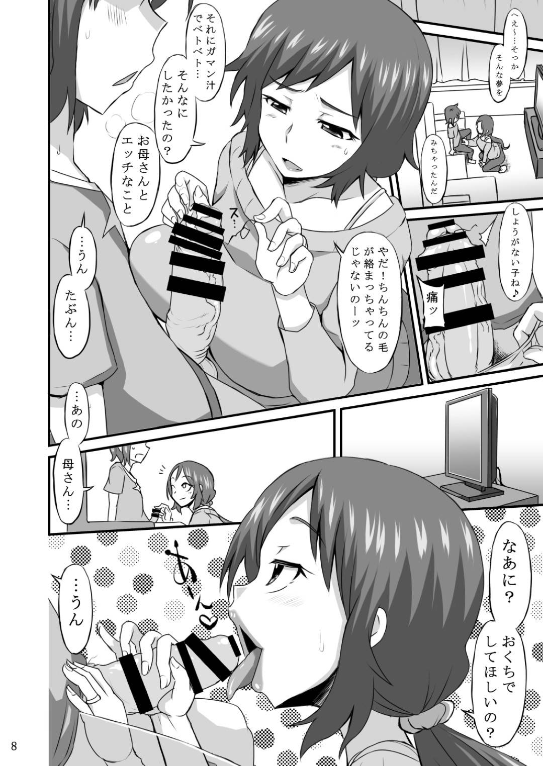 【エロ漫画】勃起したちんちんを見せてくる息子に手を出すエッチすぎる優しい母親…フェラしたりキスして中出しセックスで近親相姦しちゃう！【ぶーちゃん：おかあさんにあまえなさい】