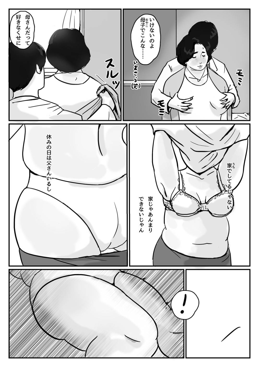 【エロ漫画】息子とホテルにやってきたエッチな母親…キスしたりクンニされちゃって近親相姦セックスでど変態なトロ顔になっちゃう！【Come hermitage：因果な関係ー母・和美ー】
