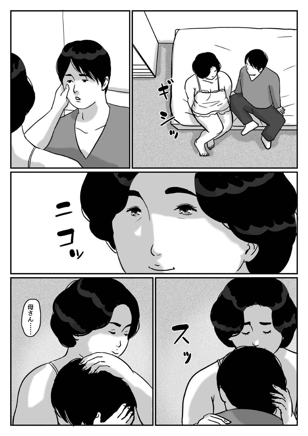 【エロ漫画】夜這いで息子を襲っちゃうエロ下着なビッチすぎる母親…逆レイプにディープキスしたりフェラして中出しセックスでイチャイチャと近親相姦しちゃう！【Come hermitage： 因果な関係ー母・和美 2ー】
