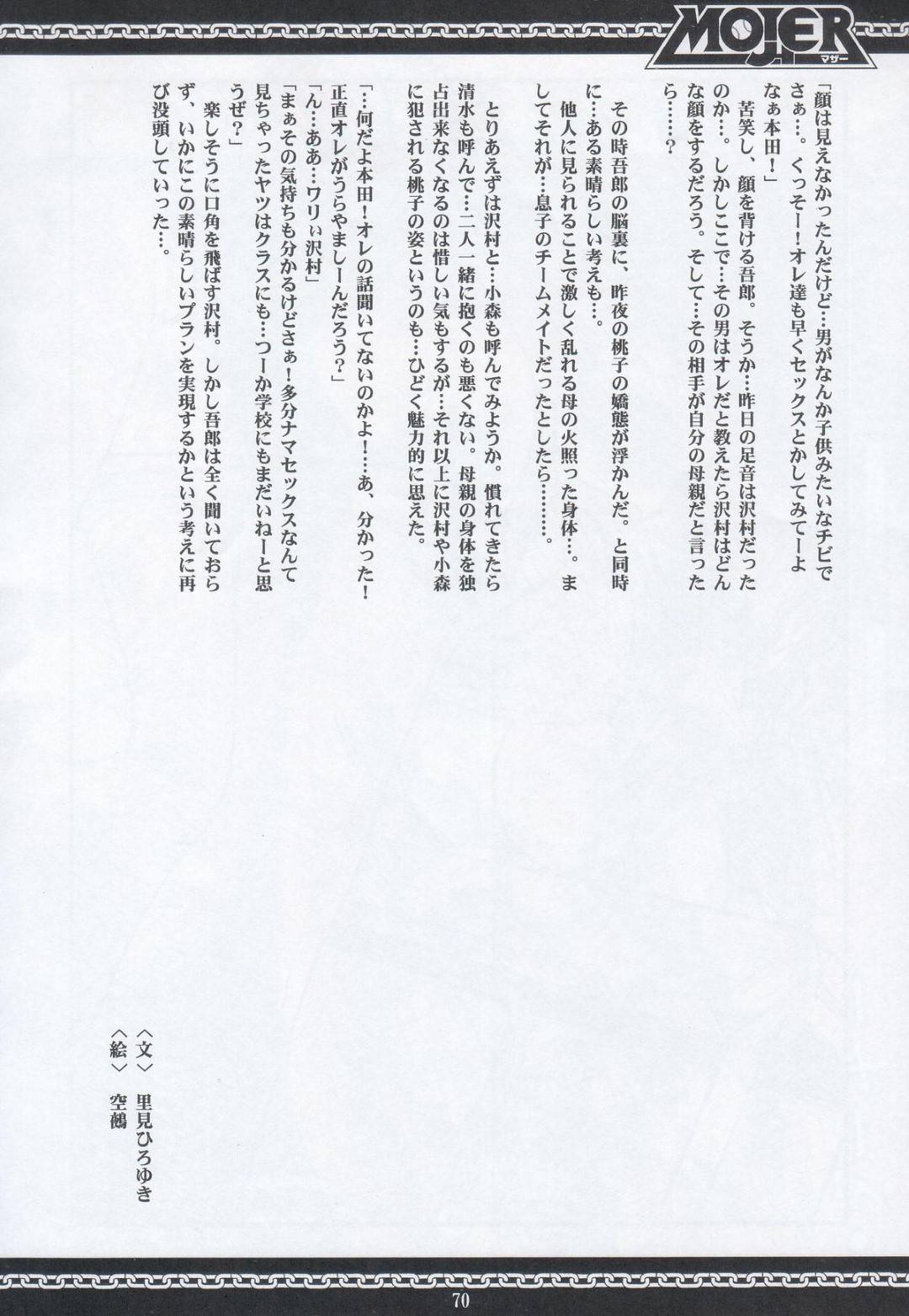 【エロ漫画】嫉妬してオナニーしていたら息子に襲われちゃうエッチな母親…だいしゅきホールドにトロ顔の中出しセックスでイチャイチャと近親相姦しちゃう！【空鵺, 里見ひろゆき：マザー】