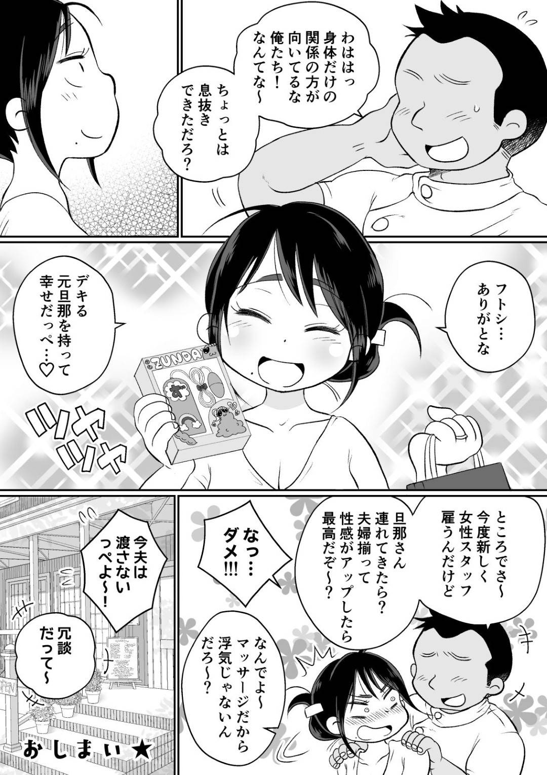 【エロ漫画】エロマッサージ師に犯される巨乳の人妻。マイクロビキニを着せられオイルで手マンや乳首責めをされて指圧に連続イキしてしまい生ハメチンポで中出しフィニッシュ