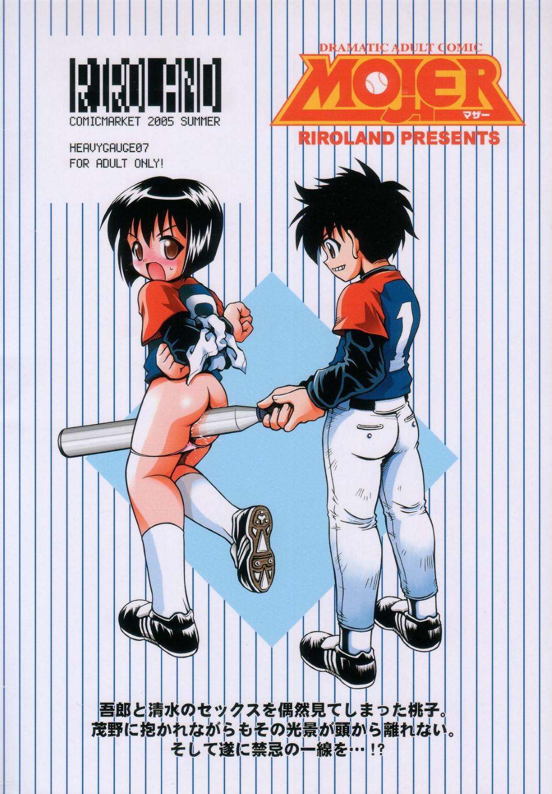 【エロ漫画】嫉妬してオナニーしていたら息子に襲われちゃうエッチな母親…だいしゅきホールドにトロ顔の中出しセックスでイチャイチャと近親相姦しちゃう！【空鵺, 里見ひろゆき：マザー】