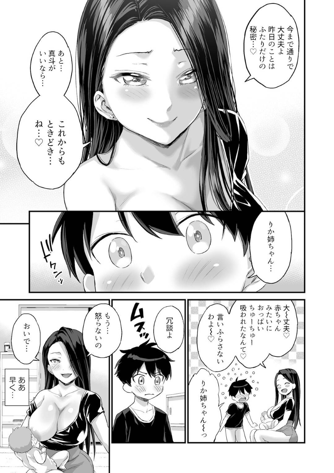 【エロ漫画】赤ちゃんに嫉妬するショタを誘惑し…乳首舐められ筆下ろしの中出しセックス！