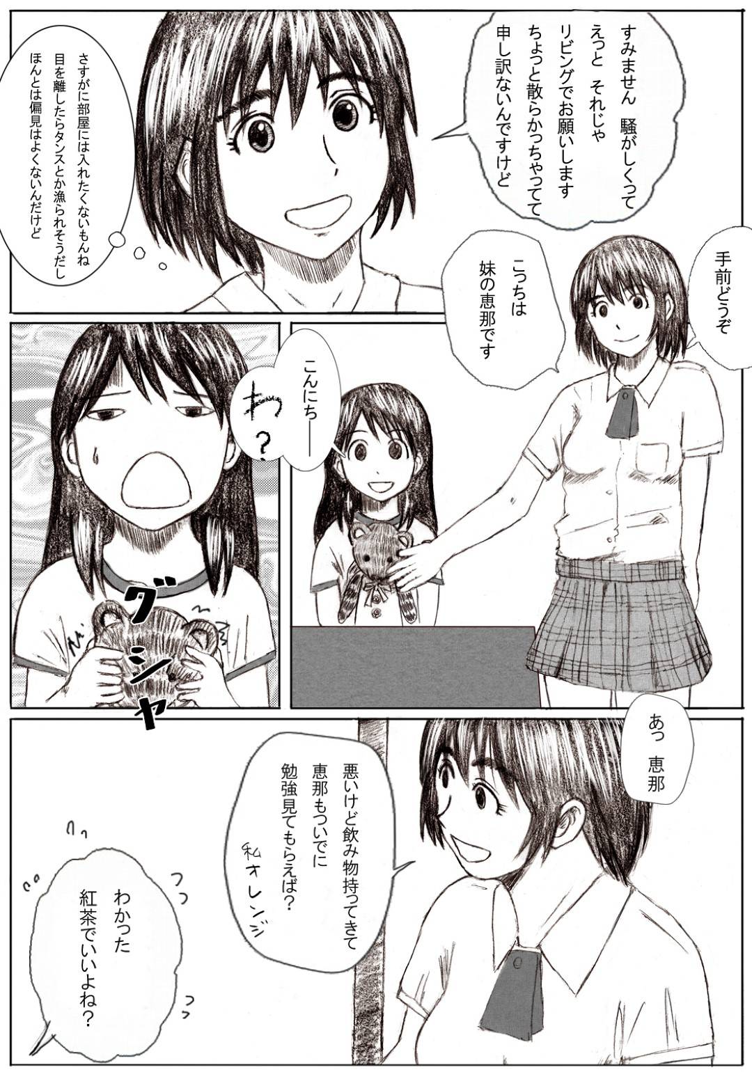 【エロ漫画】ド変態な家庭教師に襲われちゃう巨乳の母娘。クンニされたり騎乗位で中出しセックスしちゃう