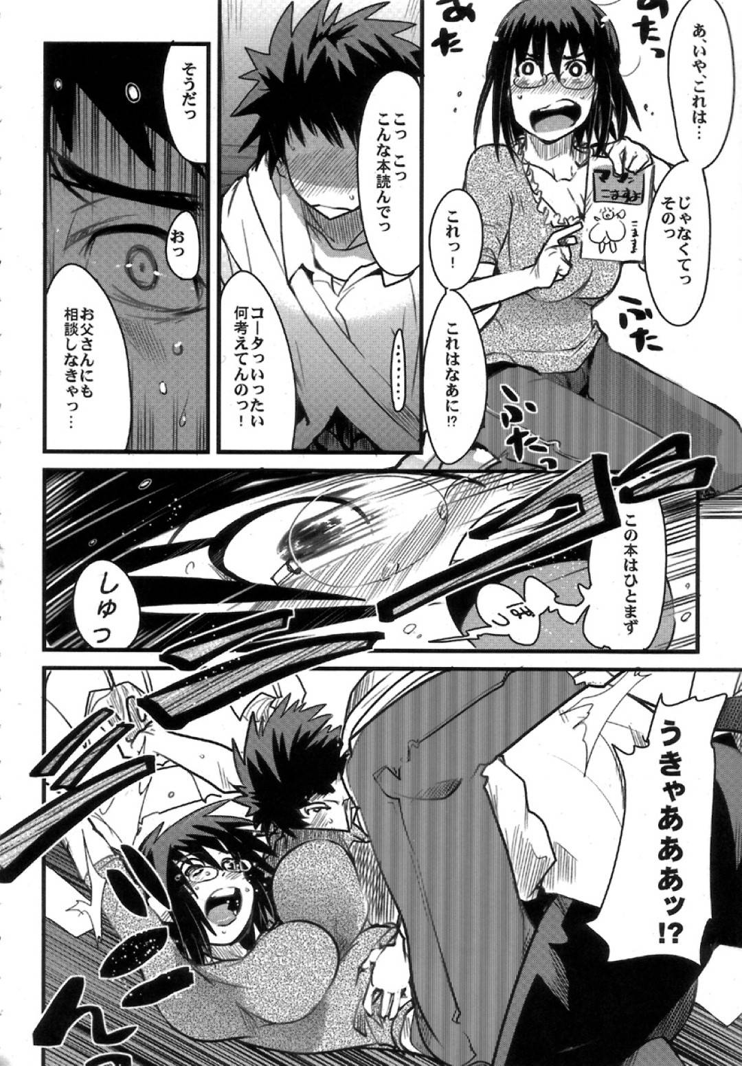 【エロ漫画】息子が自分のことが好きなことを知ったっら襲われちゃう母親…レイプされちゃってど変態なトロ顔に中出しセックスで近親相姦しちゃう！【内々欅：月刊YoungMaMaN 3】