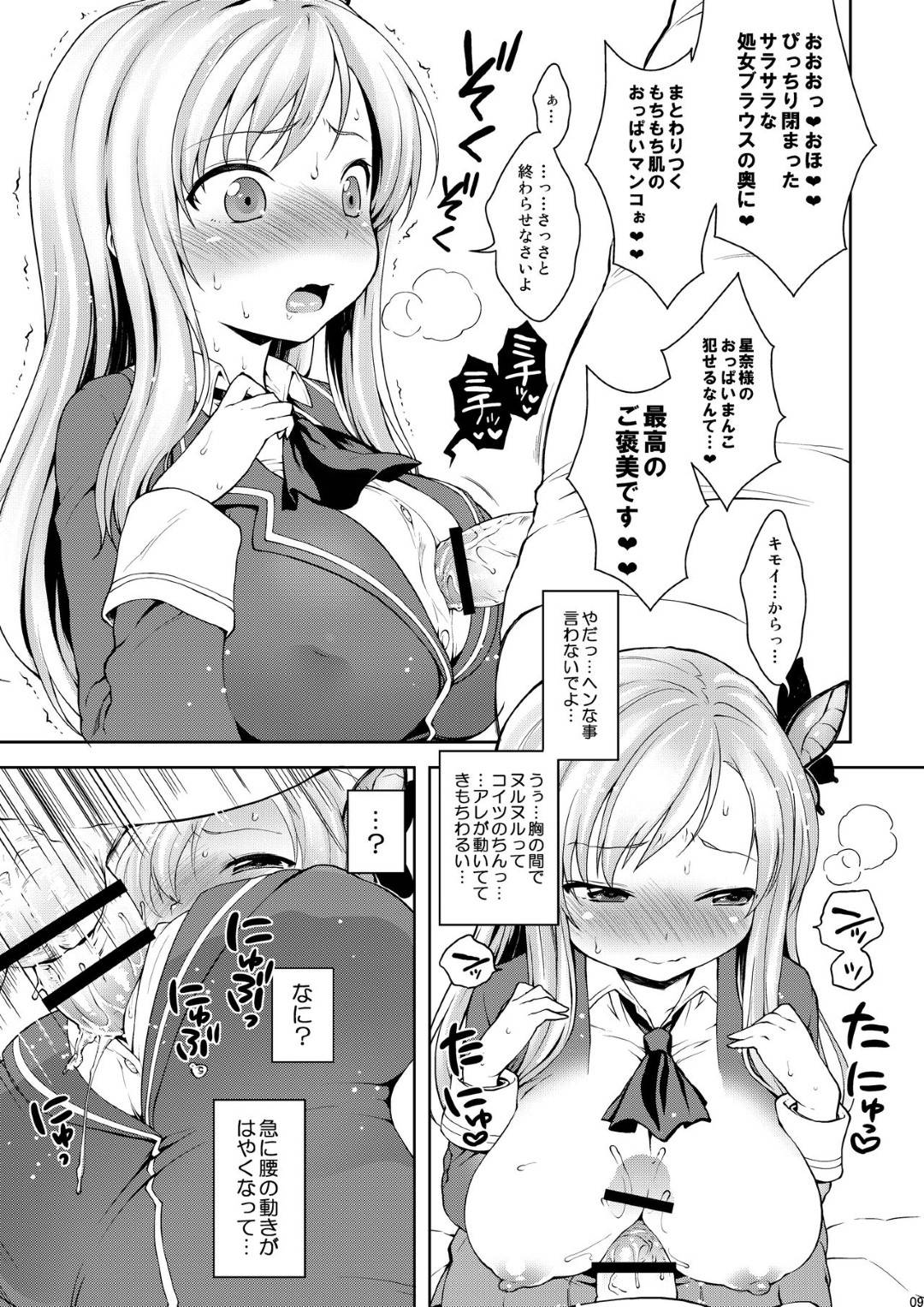 【エロ漫画】ゲーム作ってもらうかわりにセックス交渉されちゃう巨乳の美少女。フェラしたりパイズリでご奉仕するとバックで生ハメされて中出しされ調教されちゃう