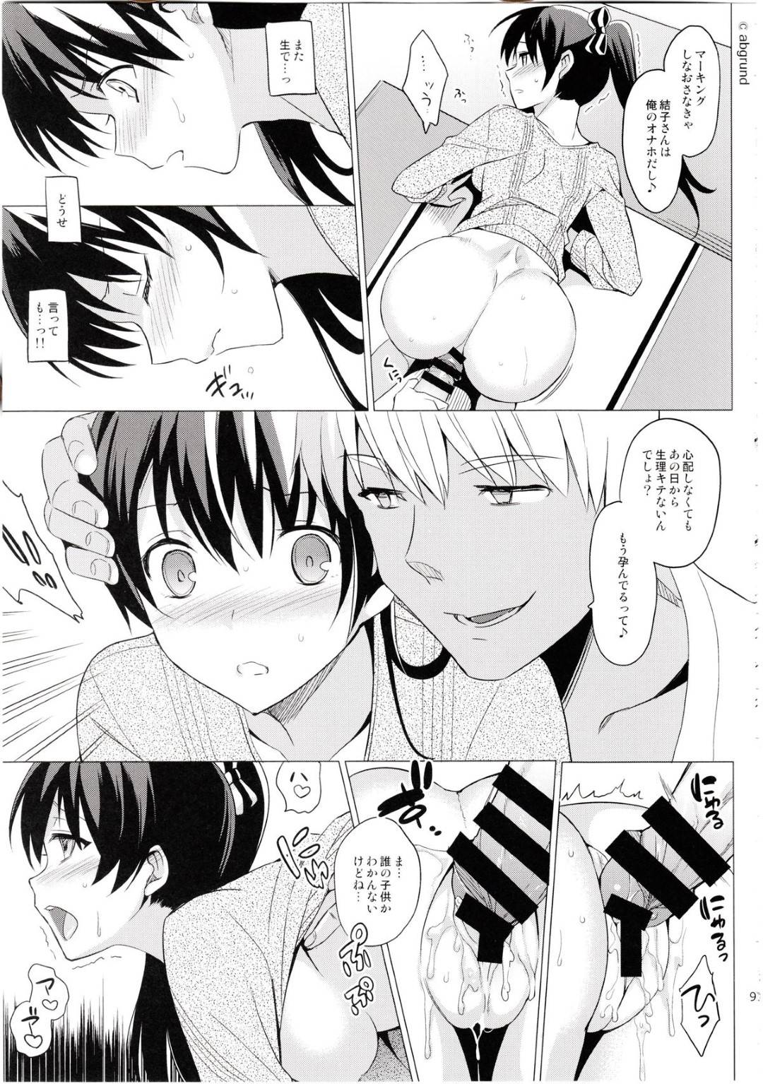 【エロ漫画】オジサンに調教されている生意気なJK。鬼畜に乳首責めされたりバックの中出しセックスしちゃう