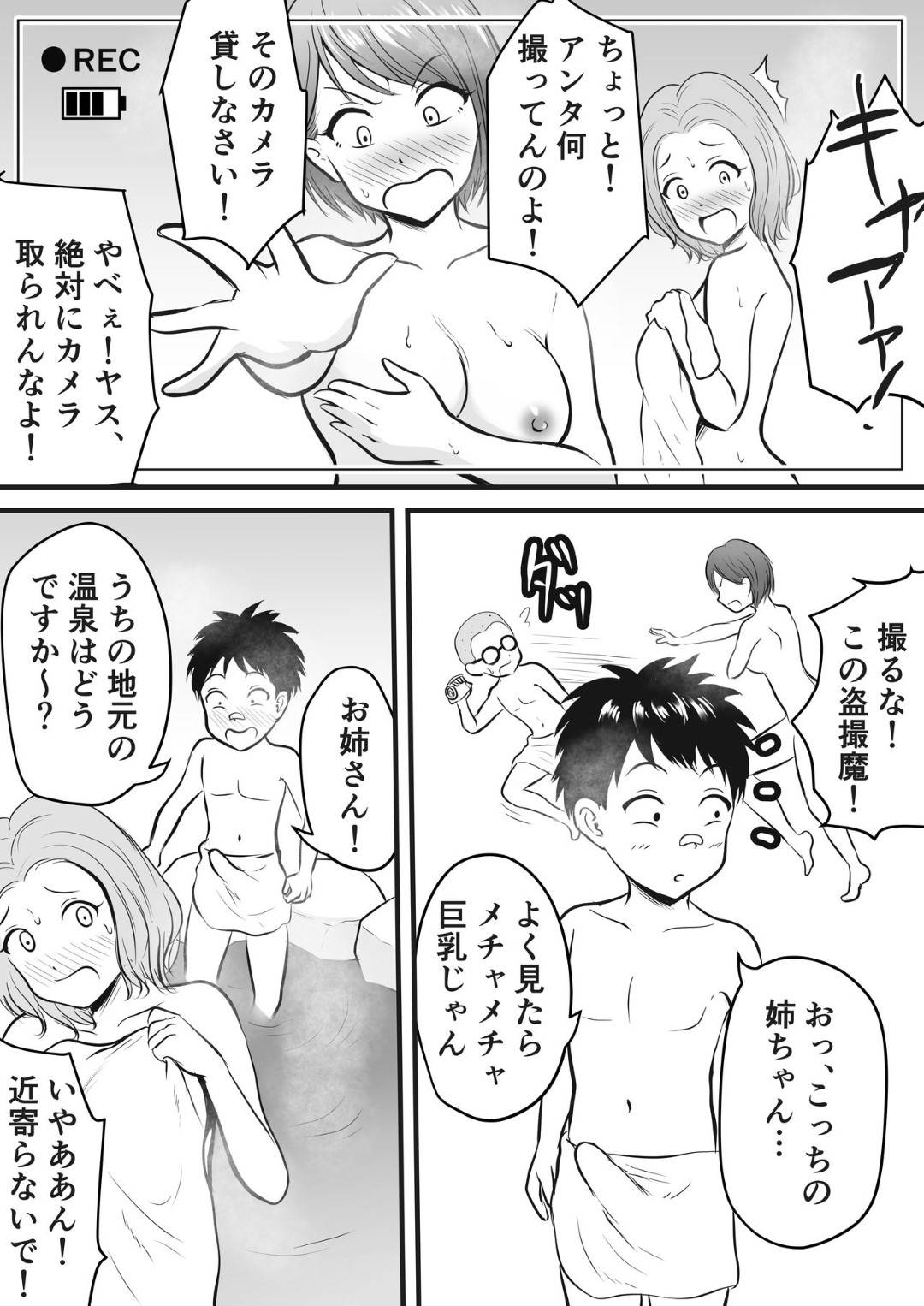 【エロ漫画】エッチなショタたちに襲われちゃうお姉さんたち…レイプで乳首責めされちゃって騎乗位の中出しセックスで快楽堕ちしちゃう！【温泉旅館でズリネタ収集ミッション!】