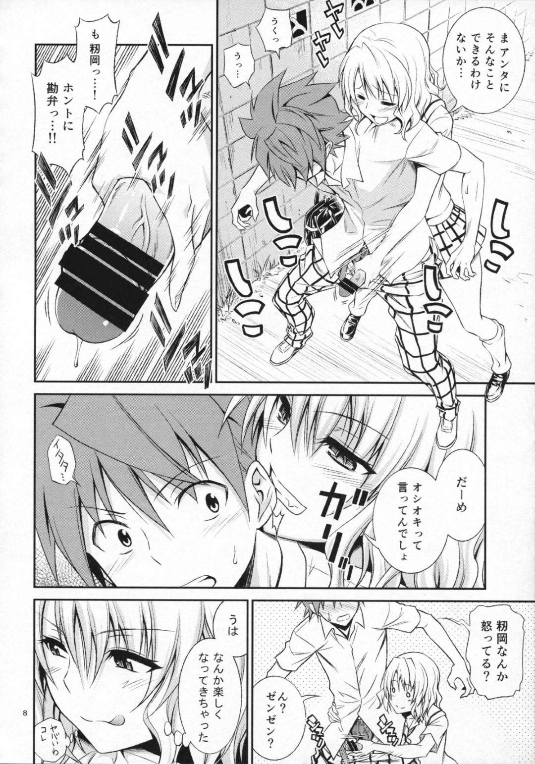 【エロ漫画】モテる男を襲っちゃうエロすぎるJK…野外で手コキしてクンニしたりフェラしてトロ顔の中出しセックスでイチャイチャしちゃう！【青木幹治：籾岡の発情】