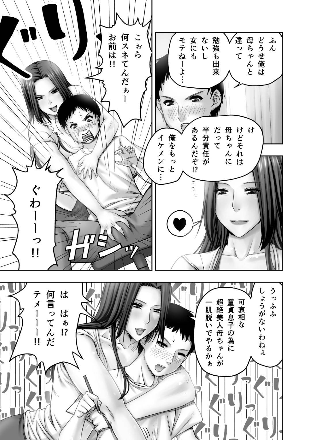 【エロ漫画】恋愛でショックを受けちゃった息子を襲っちゃう母親…フェラしたり中出しセックスで近親相姦しちゃって筆下ろししちゃう！【清兵衛：元グラビアアイドルの母ちゃんに筆おろしされた】