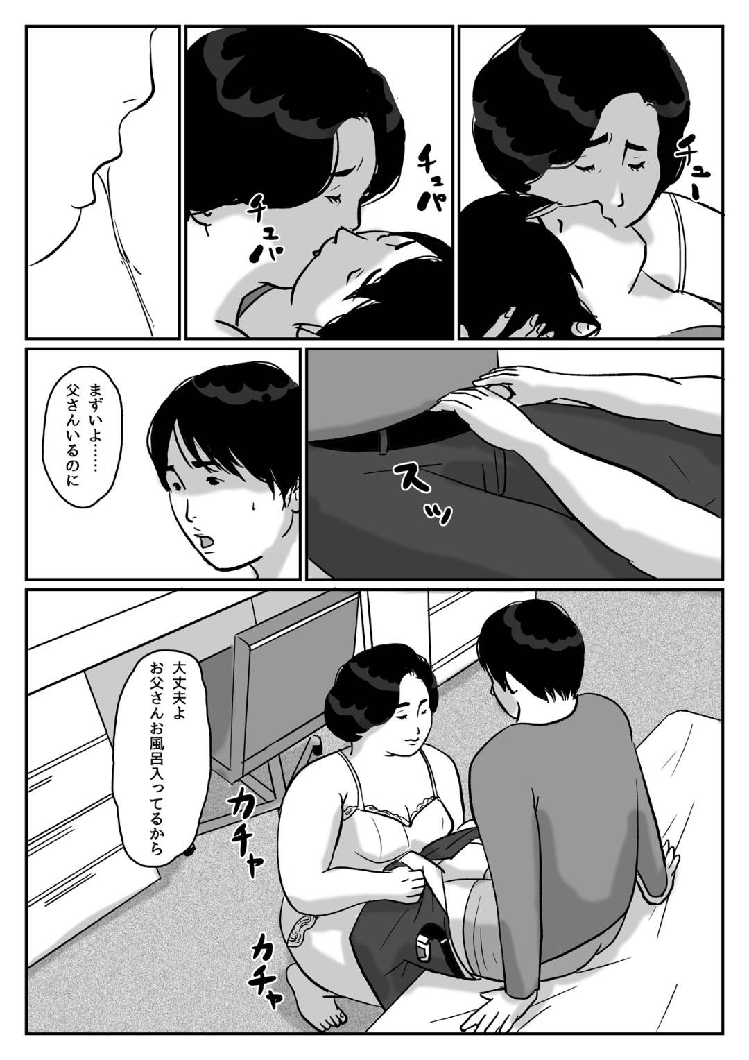【エロ漫画】夜這いで息子を襲っちゃうエロ下着なビッチすぎる母親…逆レイプにディープキスしたりフェラして中出しセックスでイチャイチャと近親相姦しちゃう！【Come hermitage： 因果な関係ー母・和美 2ー】